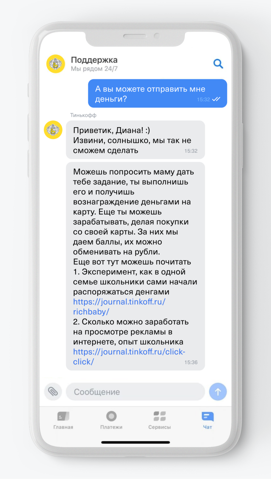 Как работает служба поддержки Тинькофф Джуниор