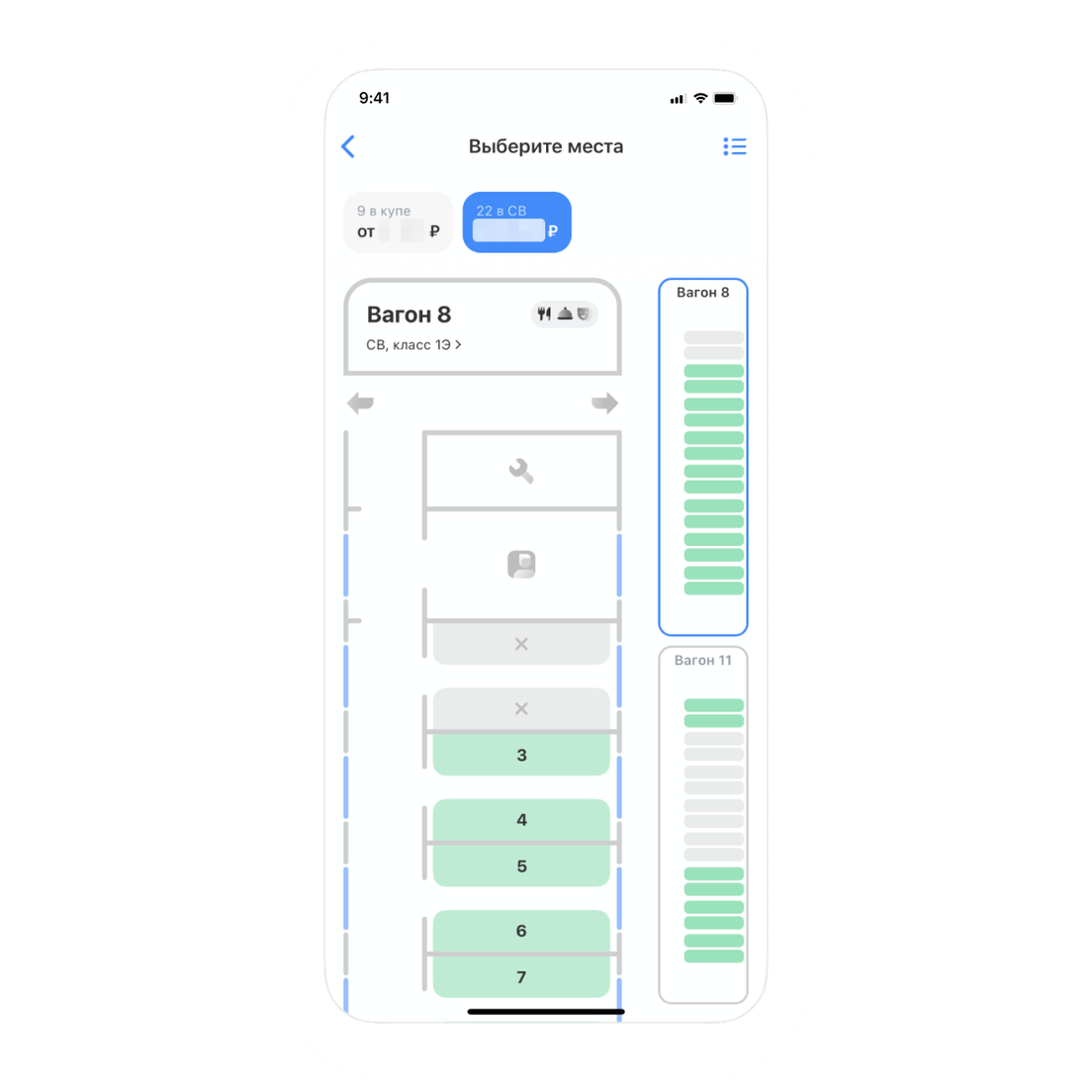 Тип вагона и класс обслуживания в сервисе «Поезда» в Т-Путешествиях