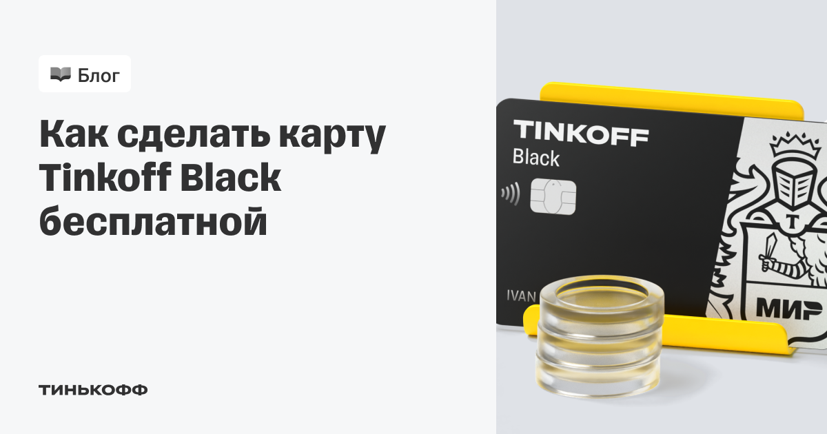 www.tinkoff.ru