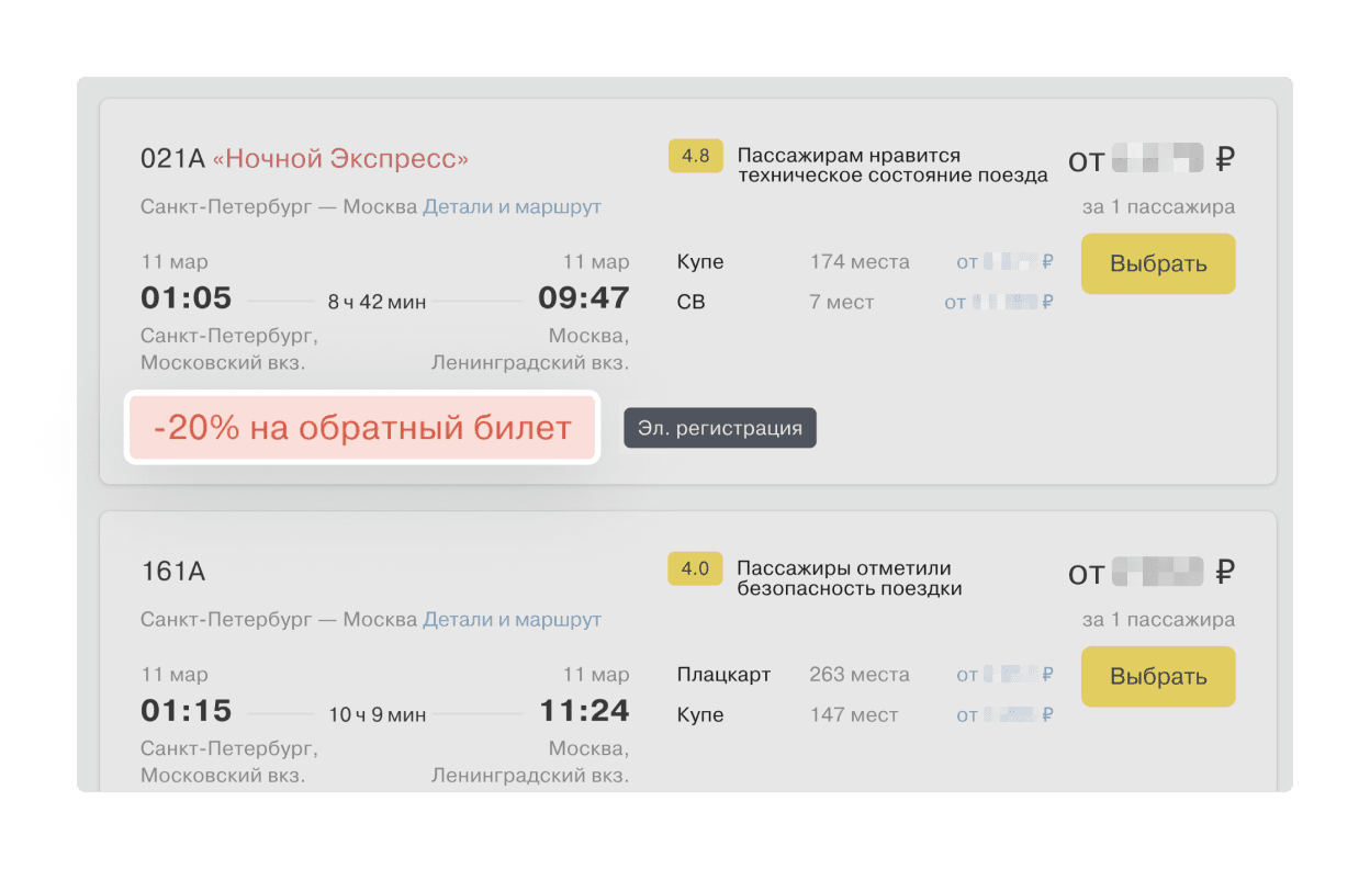 Почему стоит покупать ж/д билеты в Тинькофф