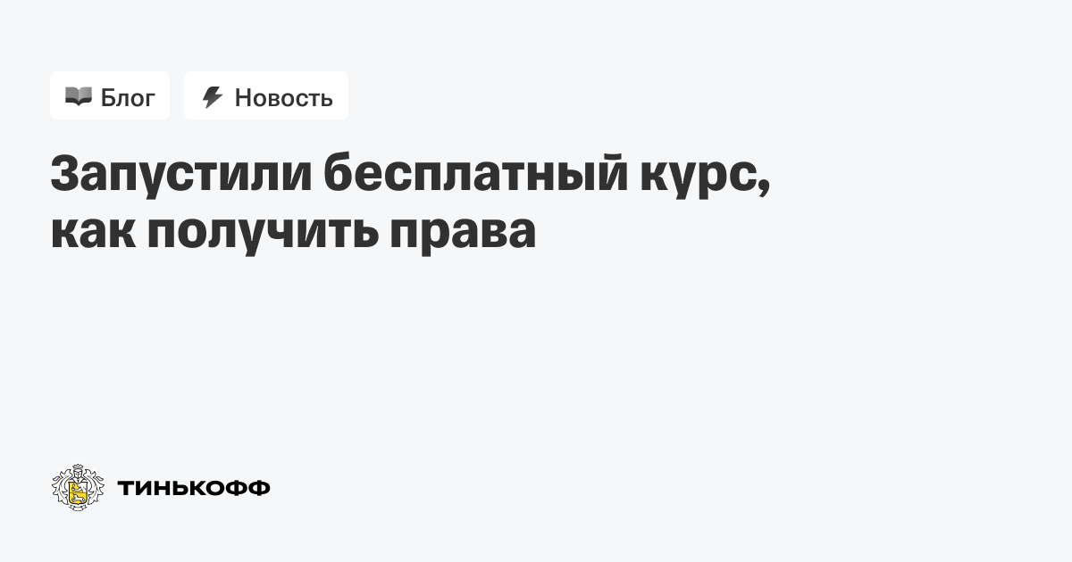 Водительские права бесплатно. Как получить категорию B и С перед службой в армии