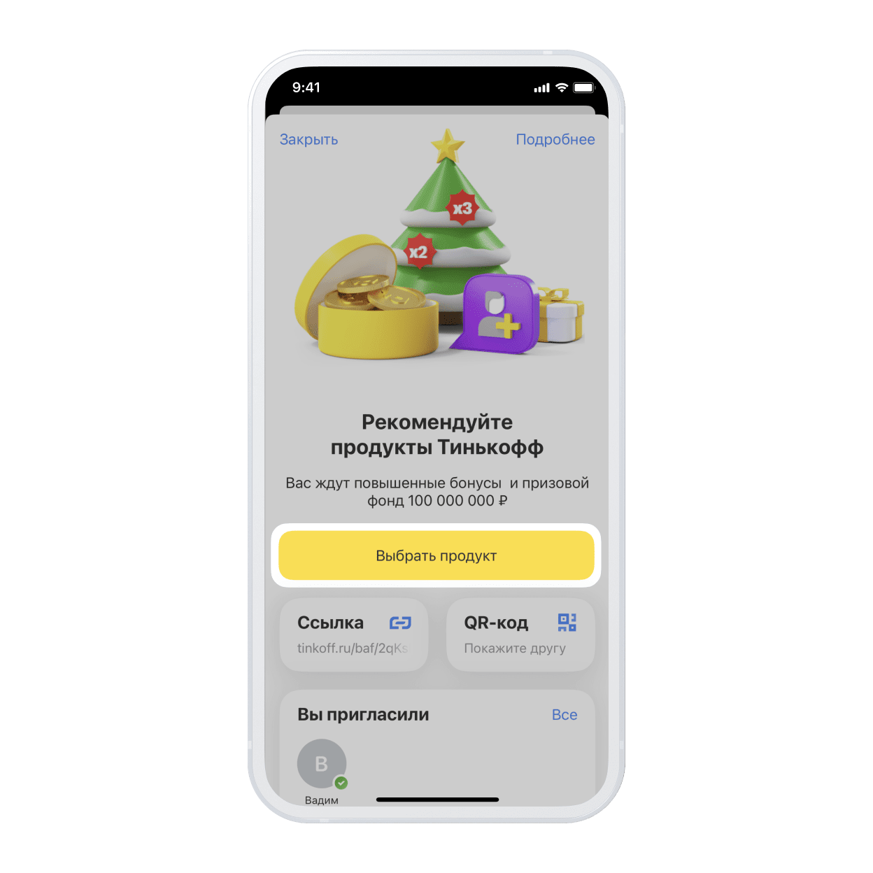 Тинькофф пригласи друга 500 рублей. Персональные данный тинькофф. Тинькофф пригласи друга 2024. Биг Дата в тинькофф. Тинькофф friends Supreme.
