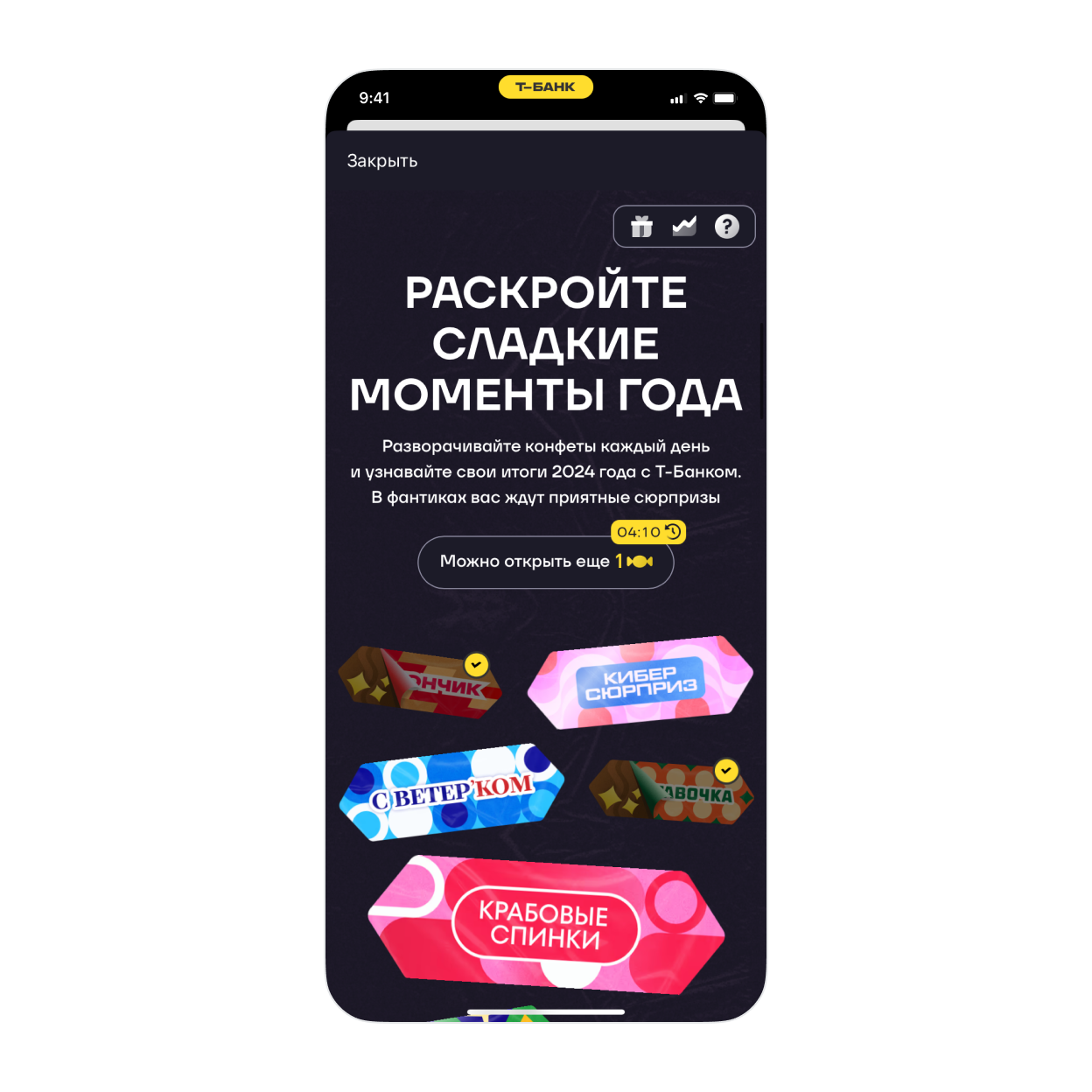 Адвент-календарь в приложении Т⁠-⁠Банка «Секрет конфет»