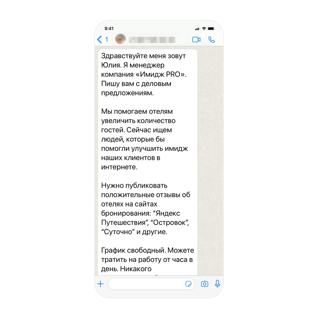 Мошенничество: как предлагают работу