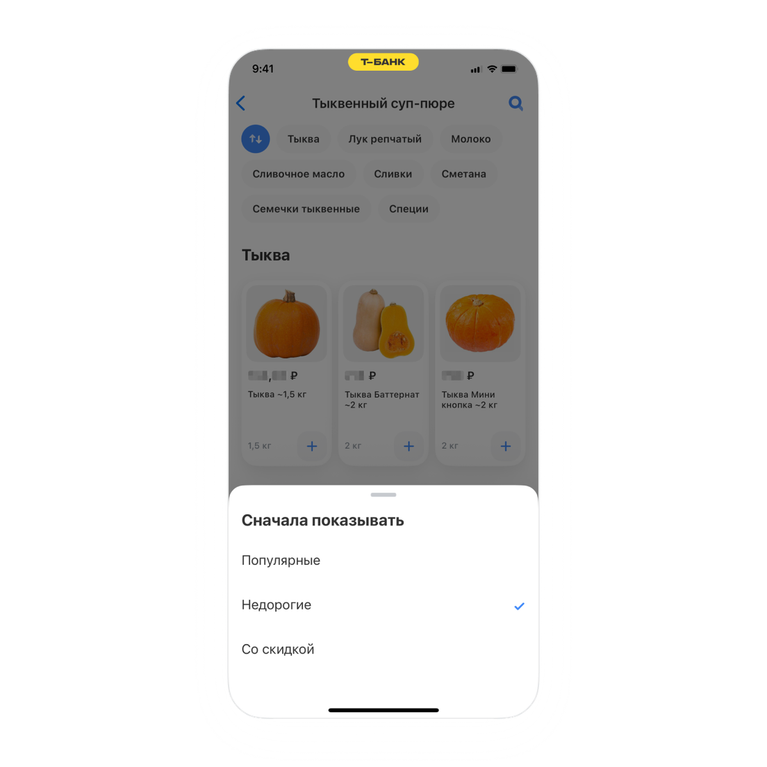 Каталог доставки METRO, фильтры