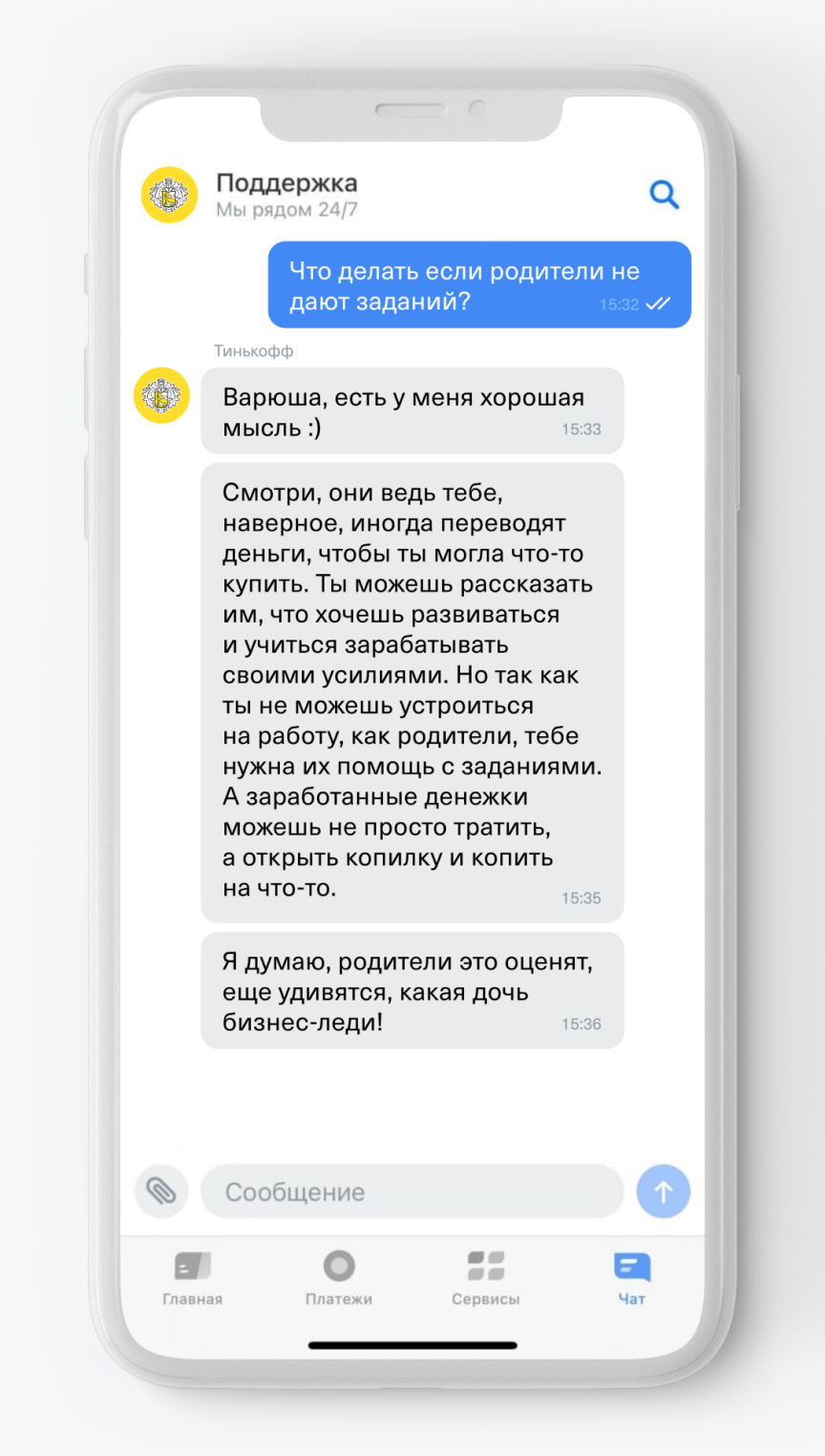 Как работает служба поддержки Тинькофф Джуниор