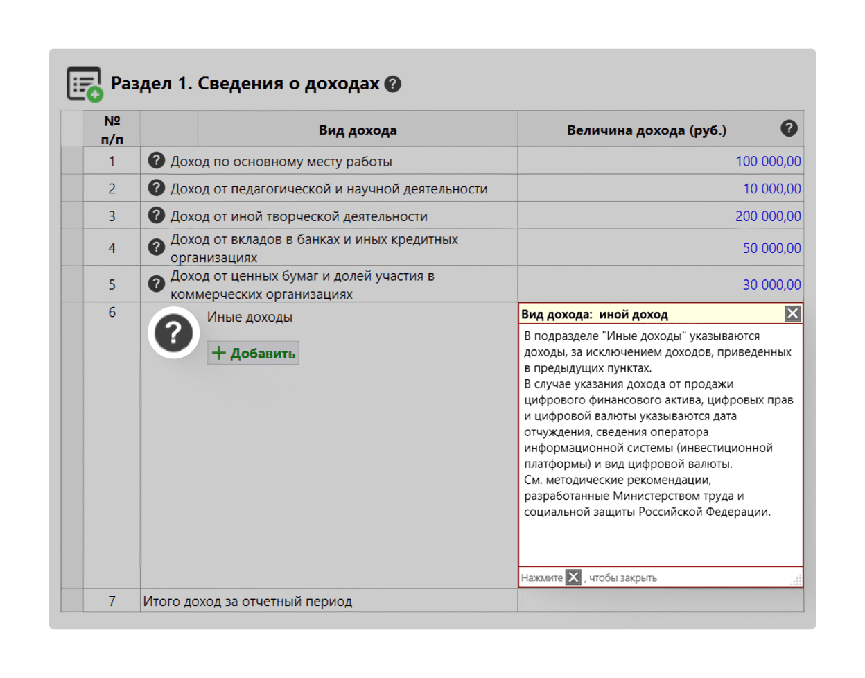 Декларация о доходах госслужащих — как заполнить и когда сдавать