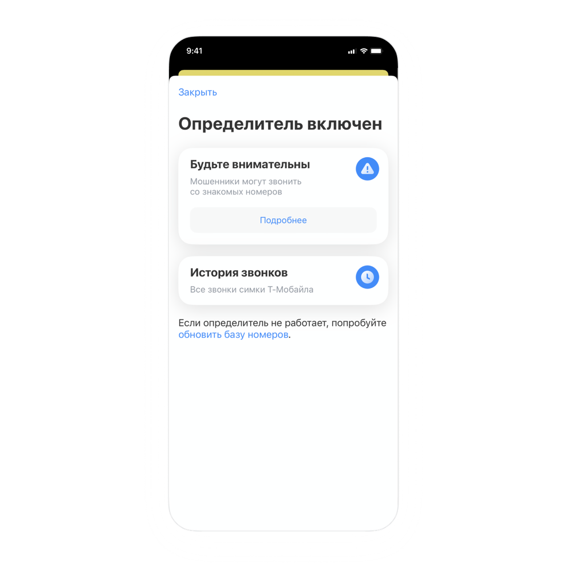 Как настроить определитель номера от Т-Банка на iPhone