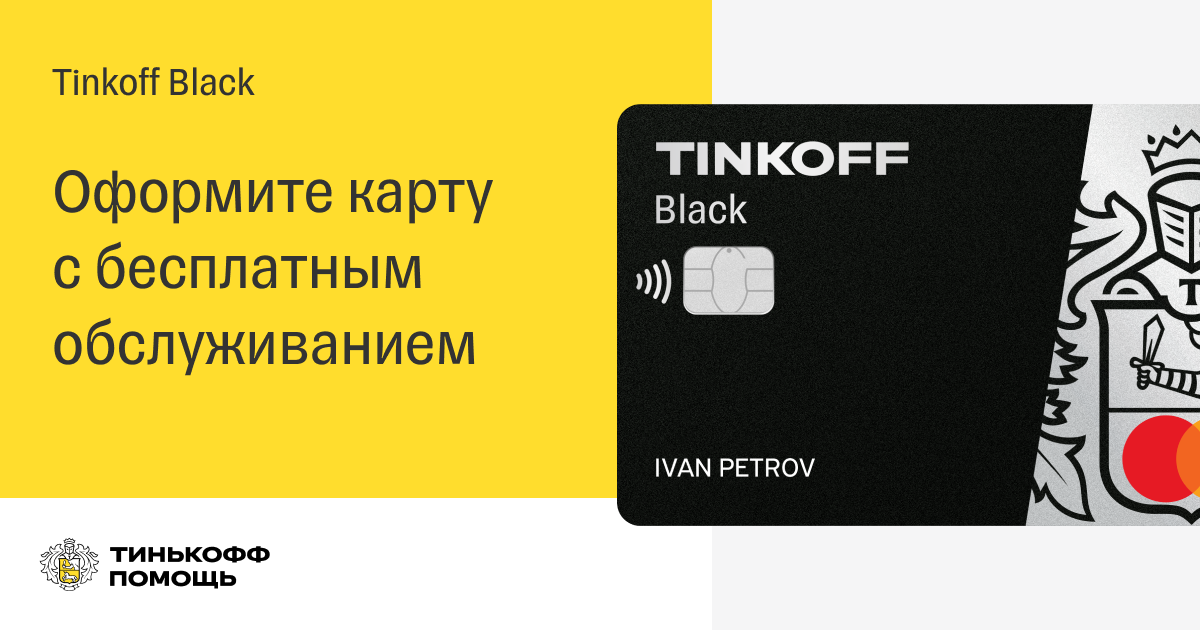 Тинькофф банк дебетовая карта обслуживание