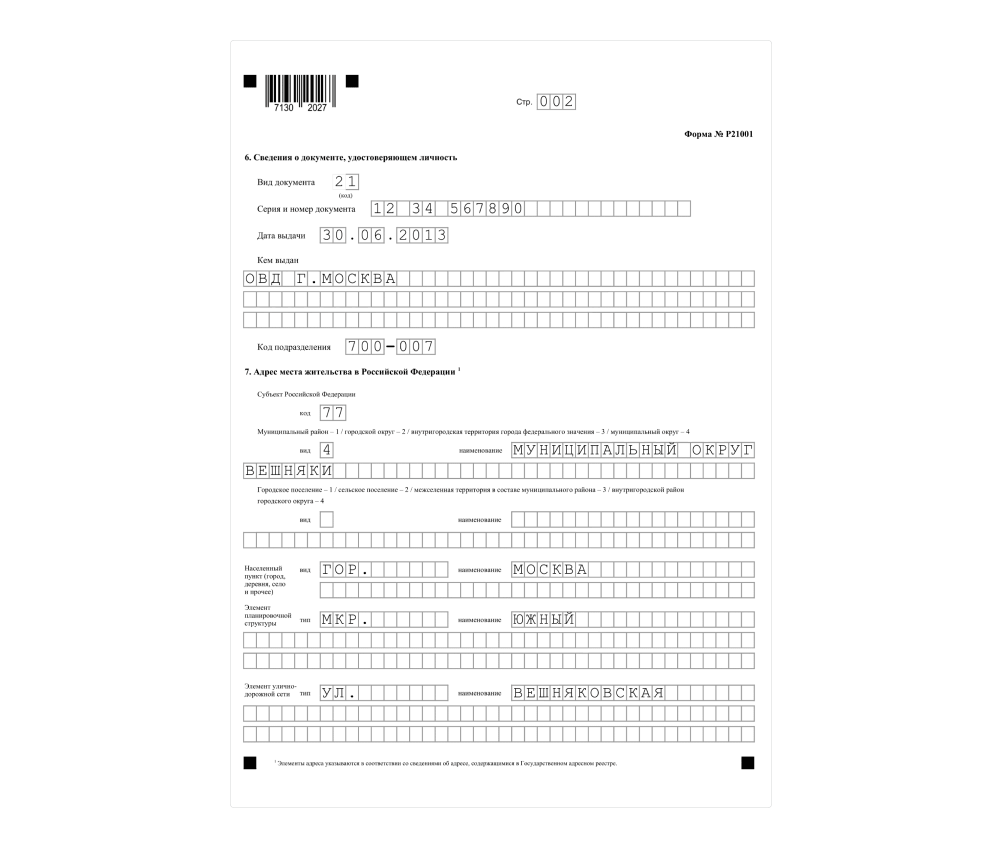 Как заполнить форму р21001 — Скачать образец формы р21001