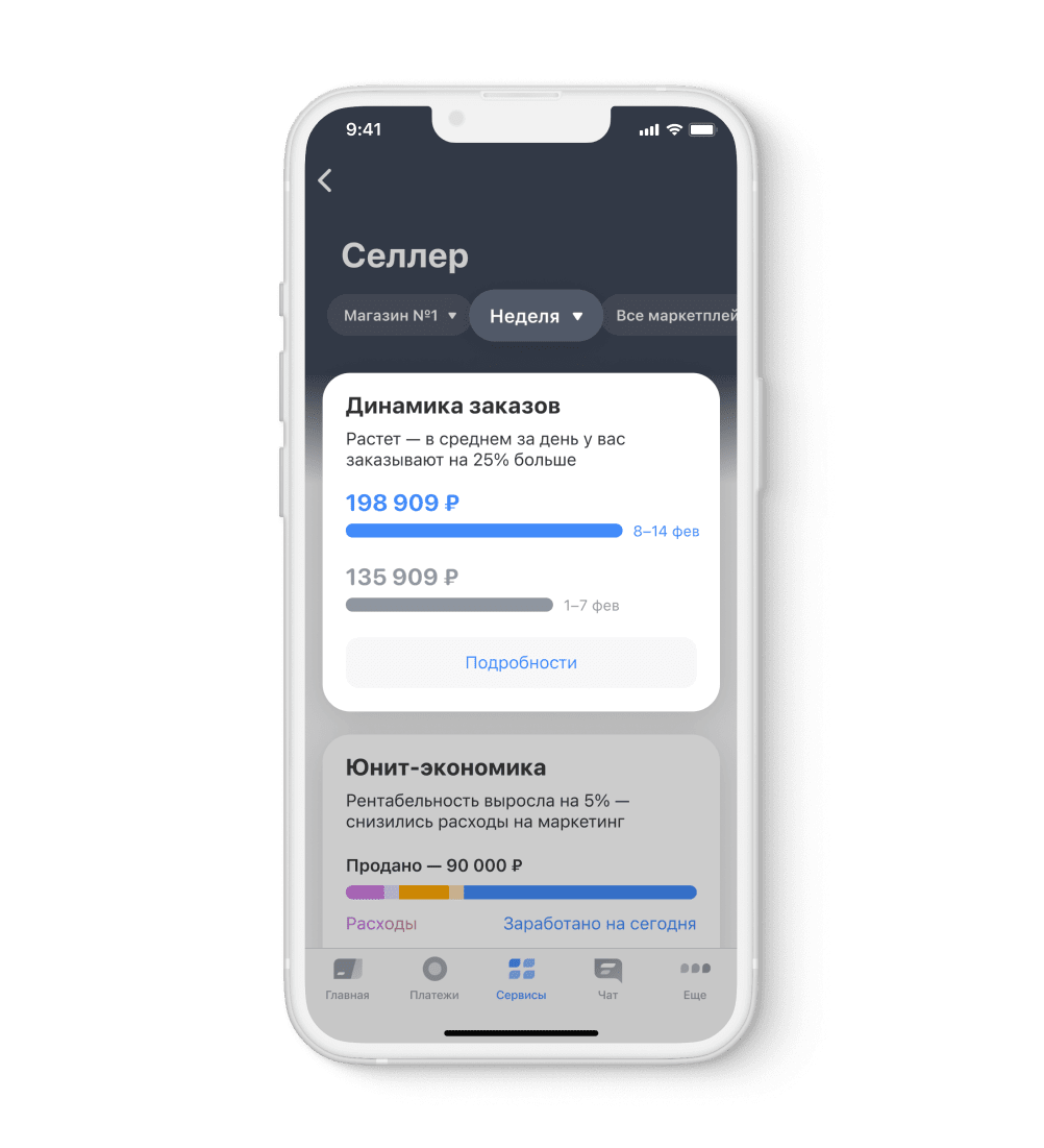 Тинькофф Селлер теперь доступен в мобильном приложении