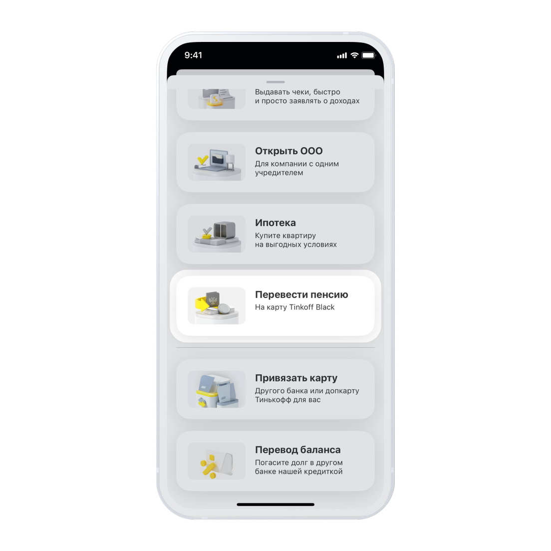 Перевести пенсию в Тинькофф теперь можно в приложении банка