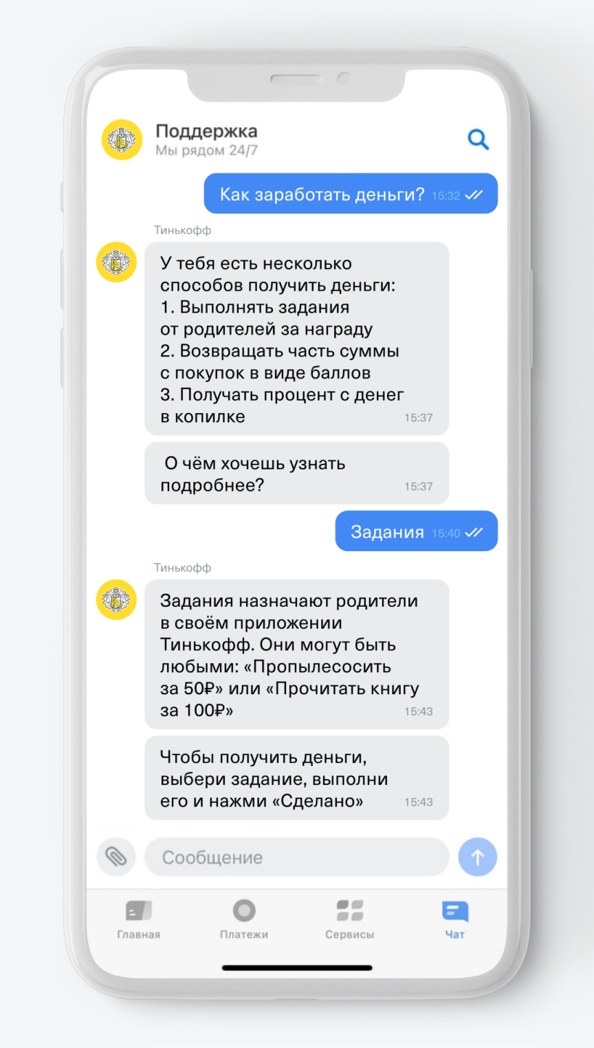 Как работает служба поддержки Тинькофф Джуниор