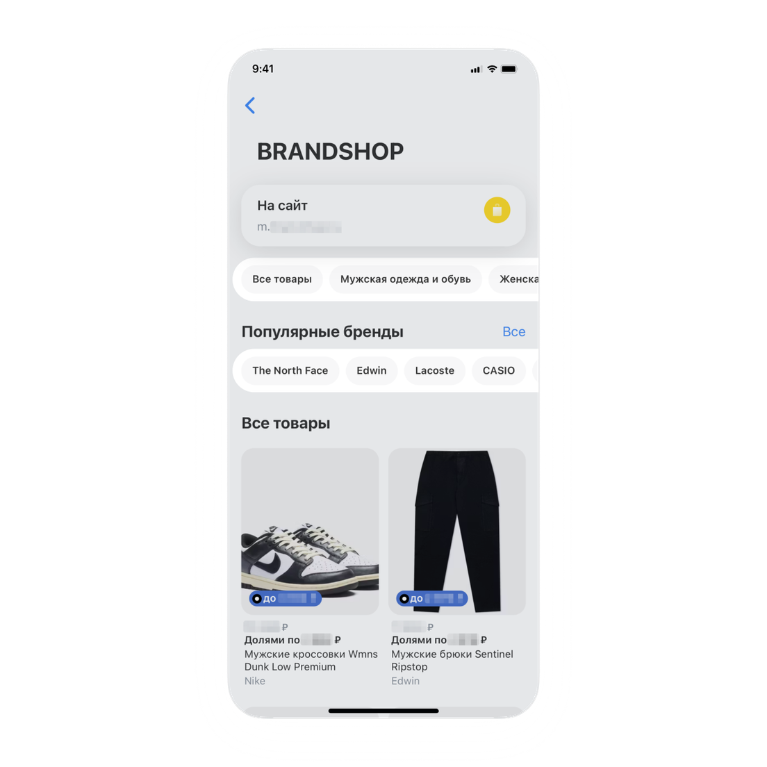 Магазин Brandshop в сервисе «Шопинг»