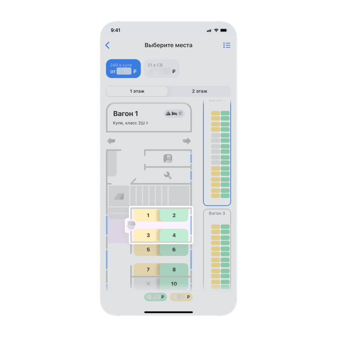 Детское купе: скриншот из сервиса «Поезда» в Т-Путешествиях