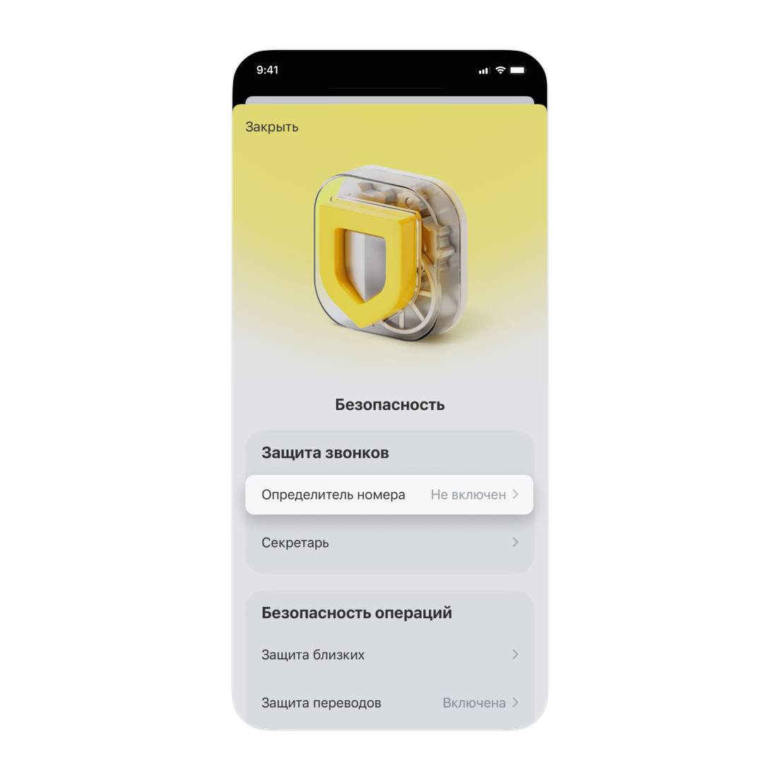 Как подключить определитель номера от Т-Банка на iPhone
