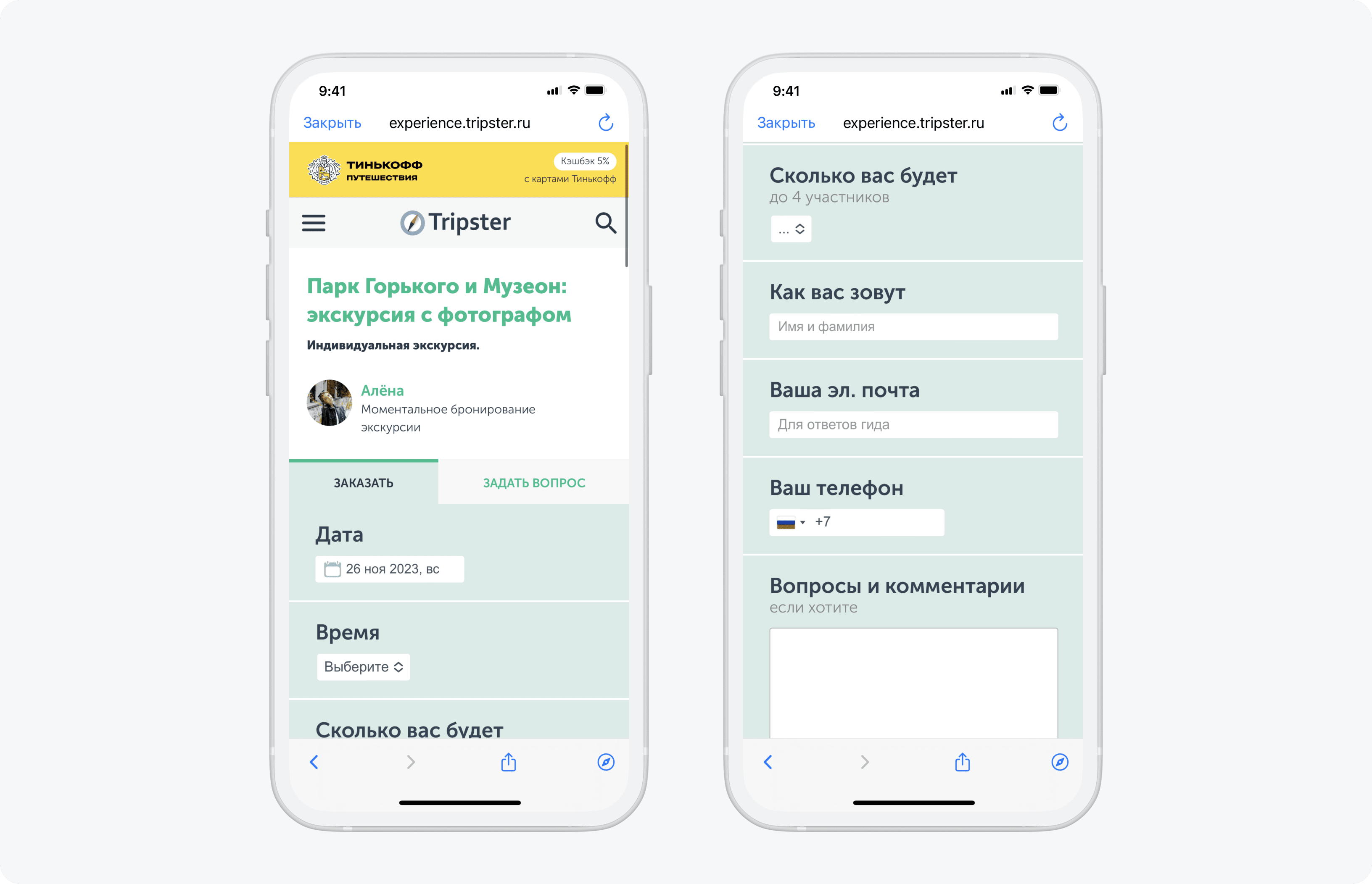 Как заказать экскурсию через Тинькофф Путешествия