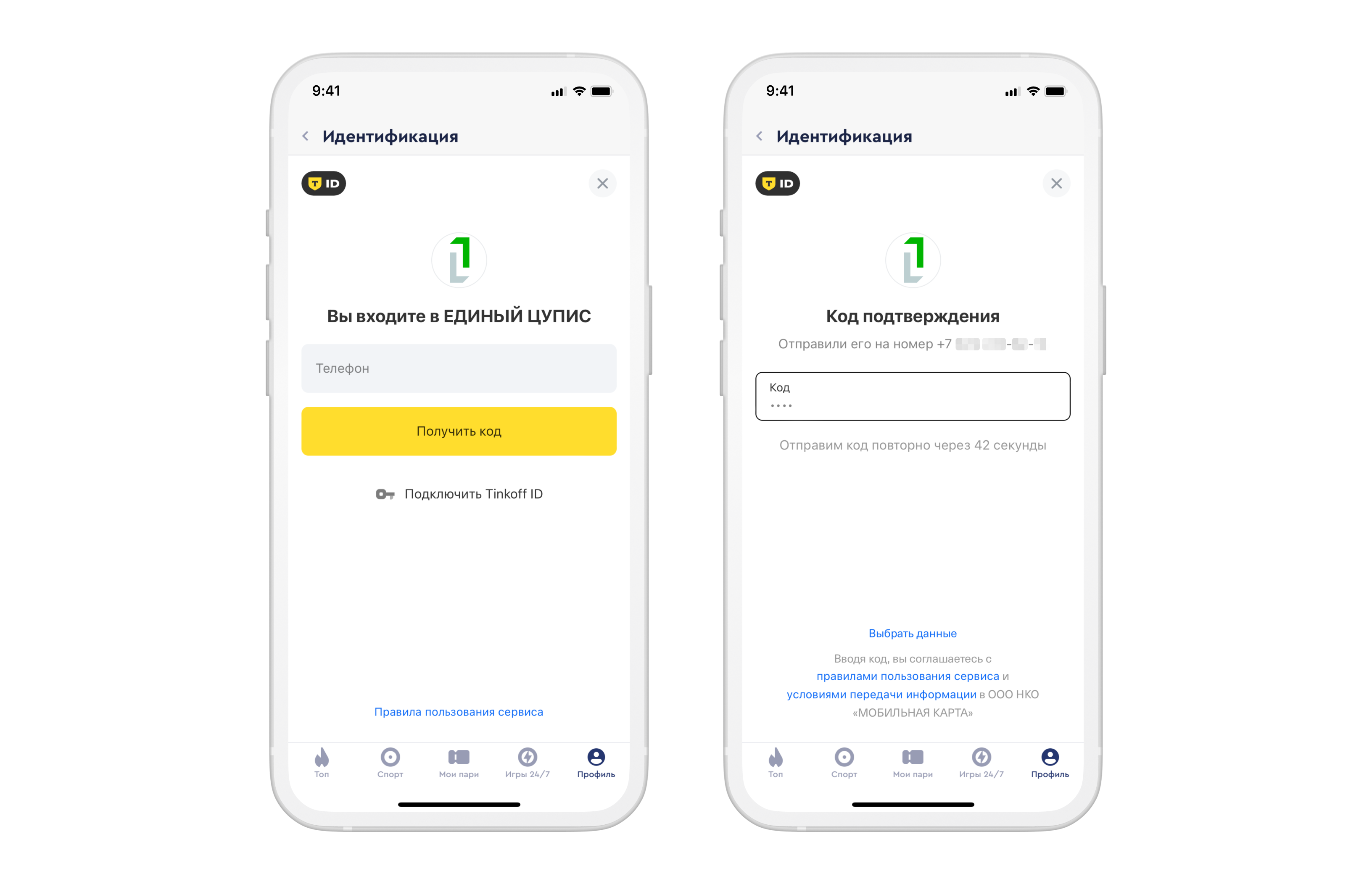 Как подтвердить личность в Фонбет, Winline и Pari с Tinkoff ID