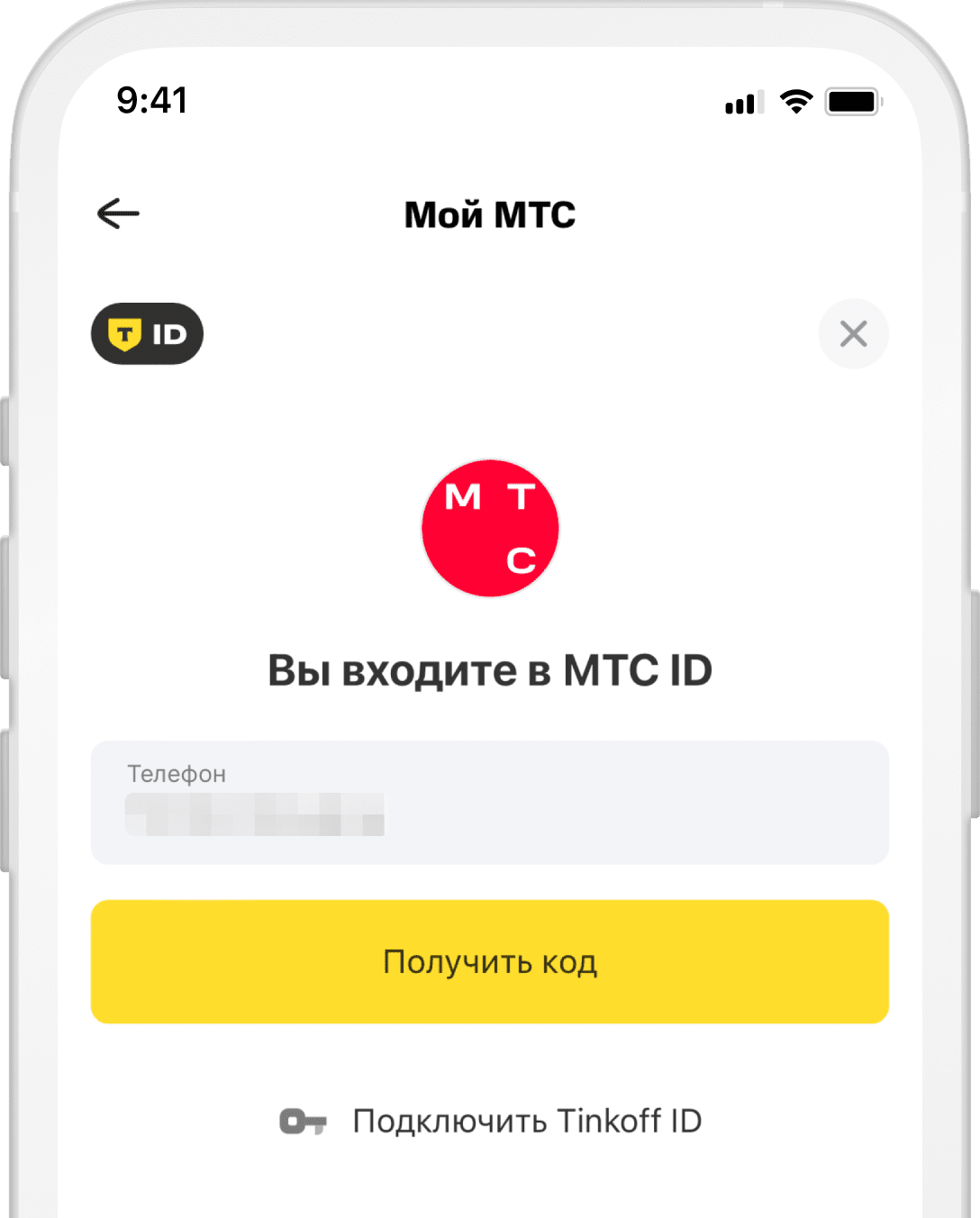 Как подтвердить личность в МТС через Tinkoff ID