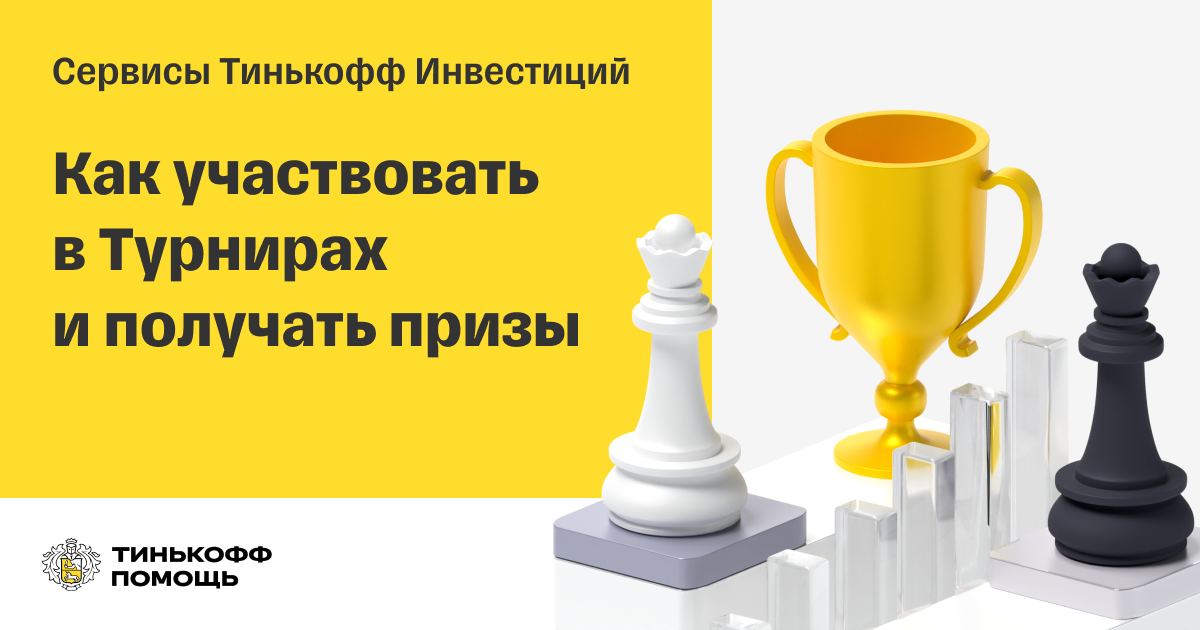 Тинькофф Рич. Реклама на соревнованиях Tinkoff.