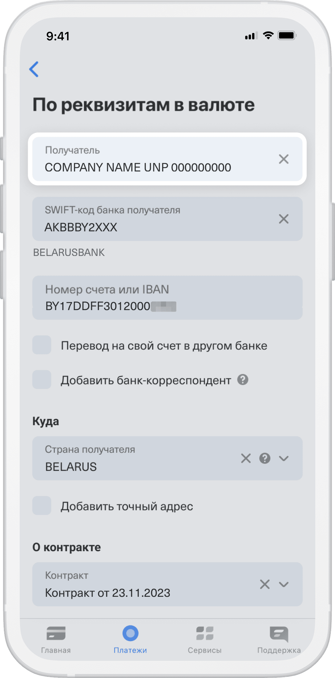 Перевод валюты с расчетного счета в страны СНГ