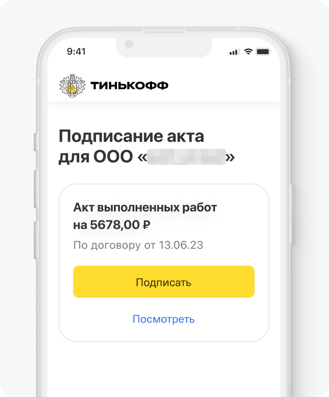 Как подписать акты с самозанятым через Тинькофф