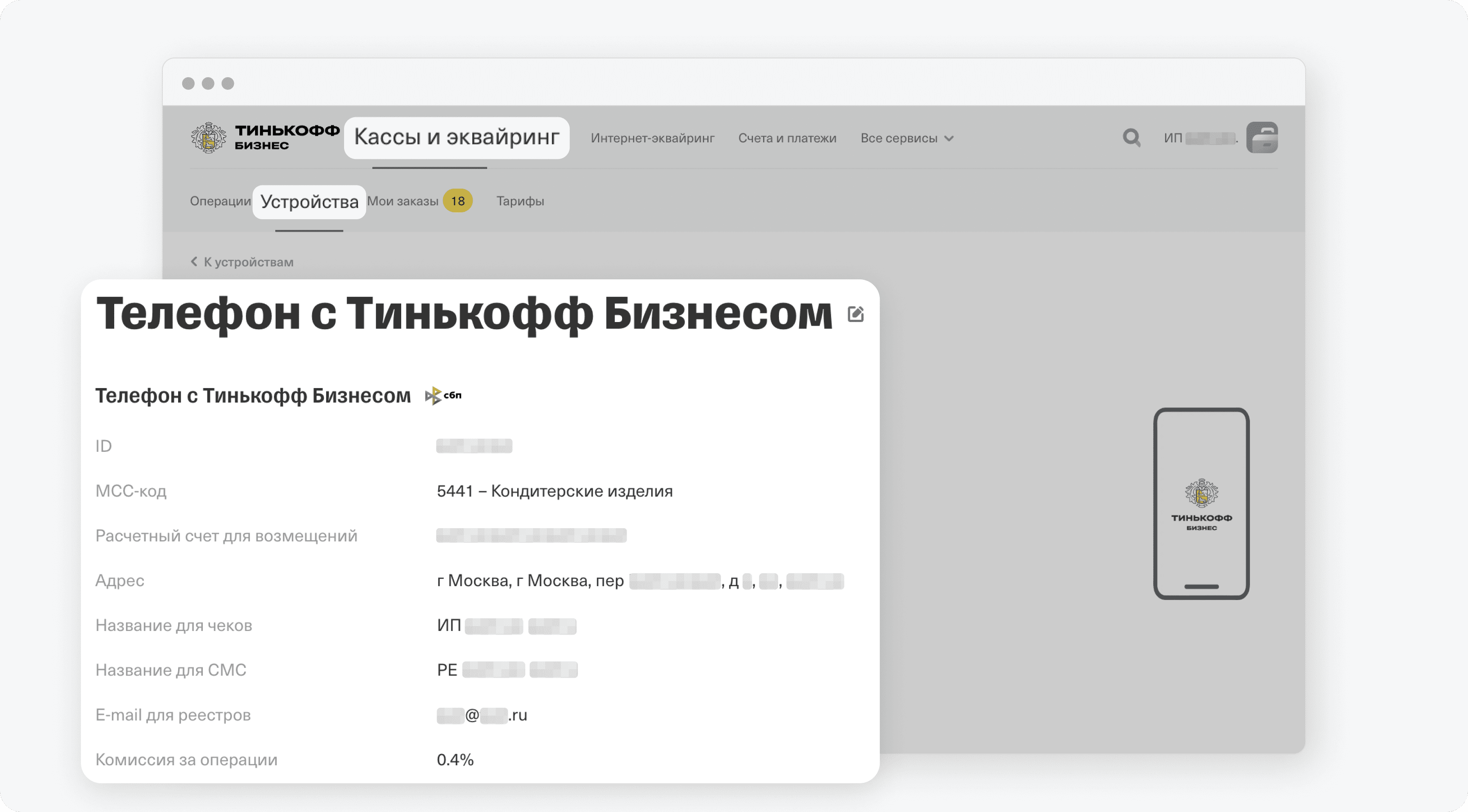 Как принимать оплату через СБП в приложении Тинькофф Бизнеса