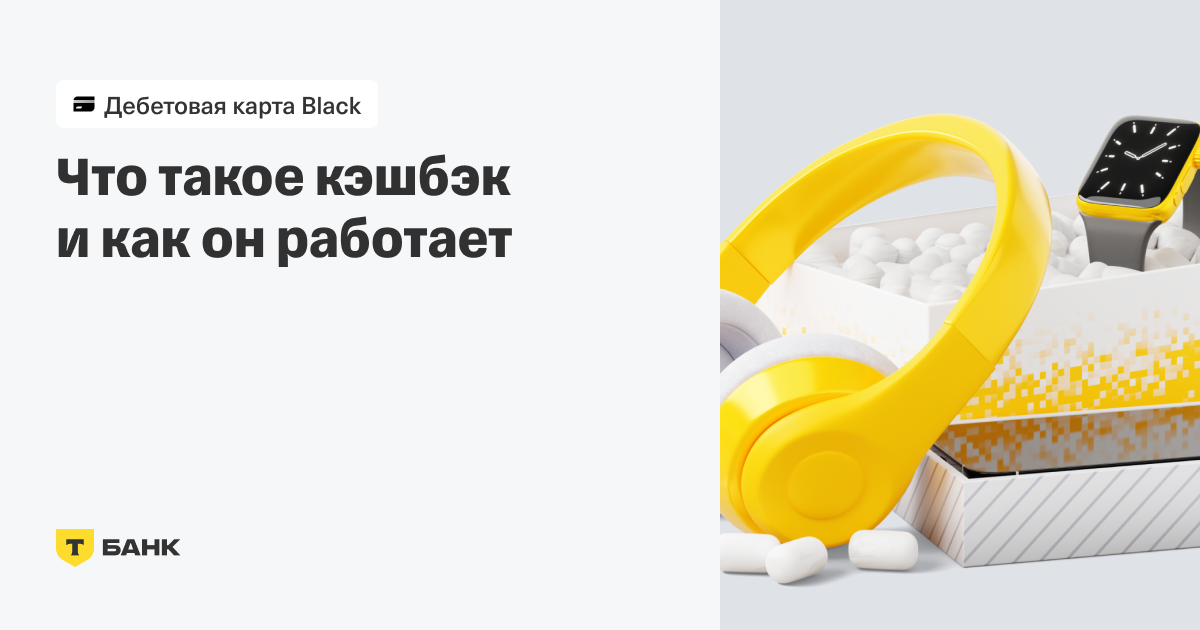 натрупания кешбек