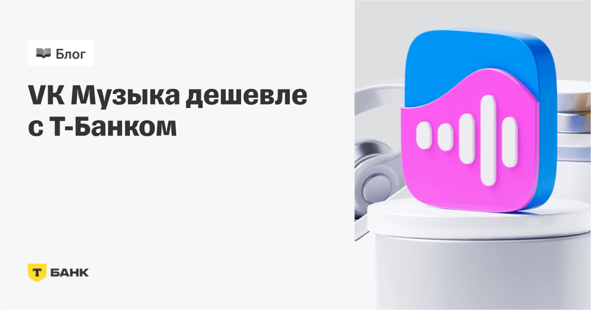 Как купить подписку VK музыка дешевле
