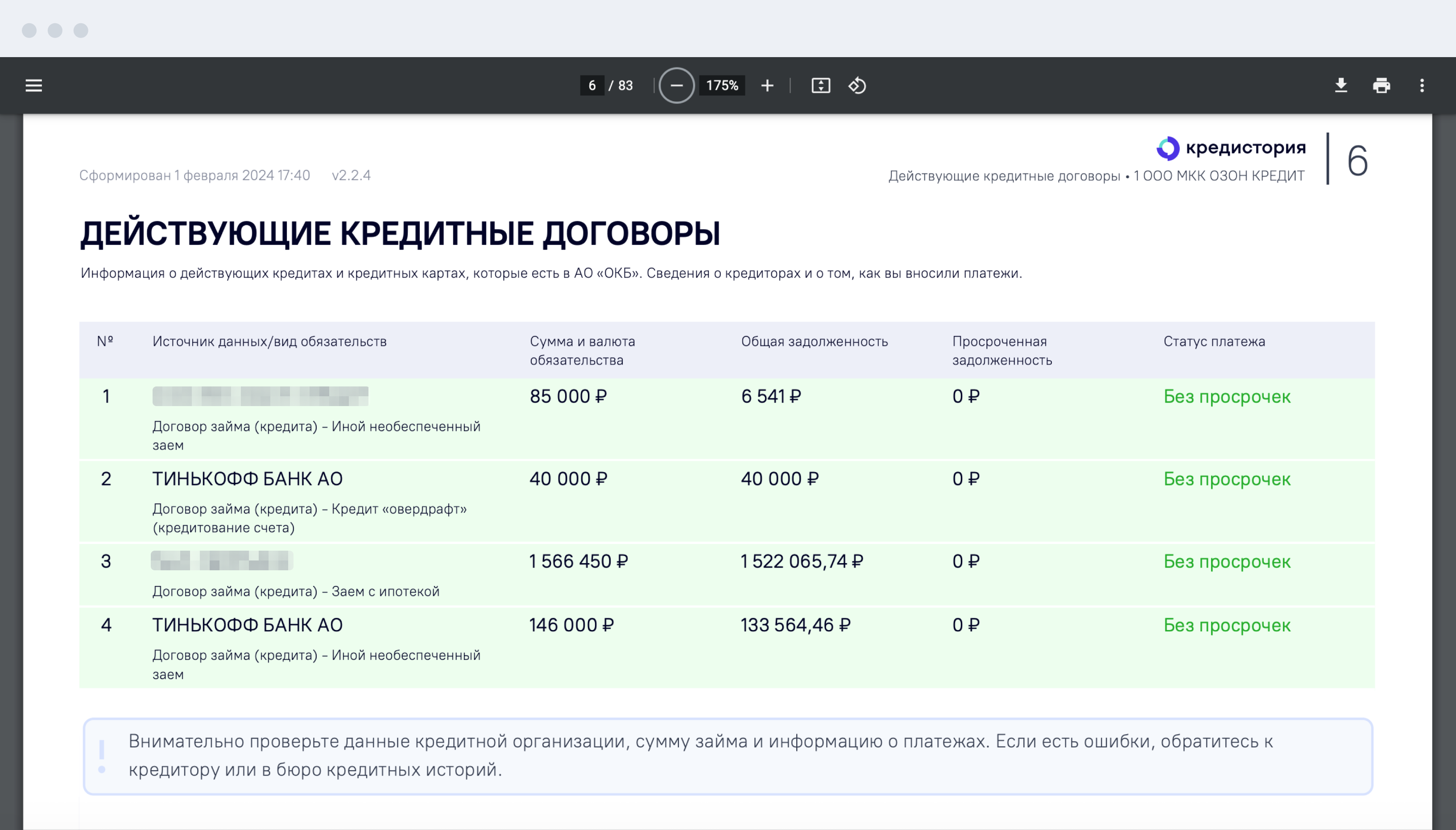 Как проверить кредитную историю через сервис Кредистория