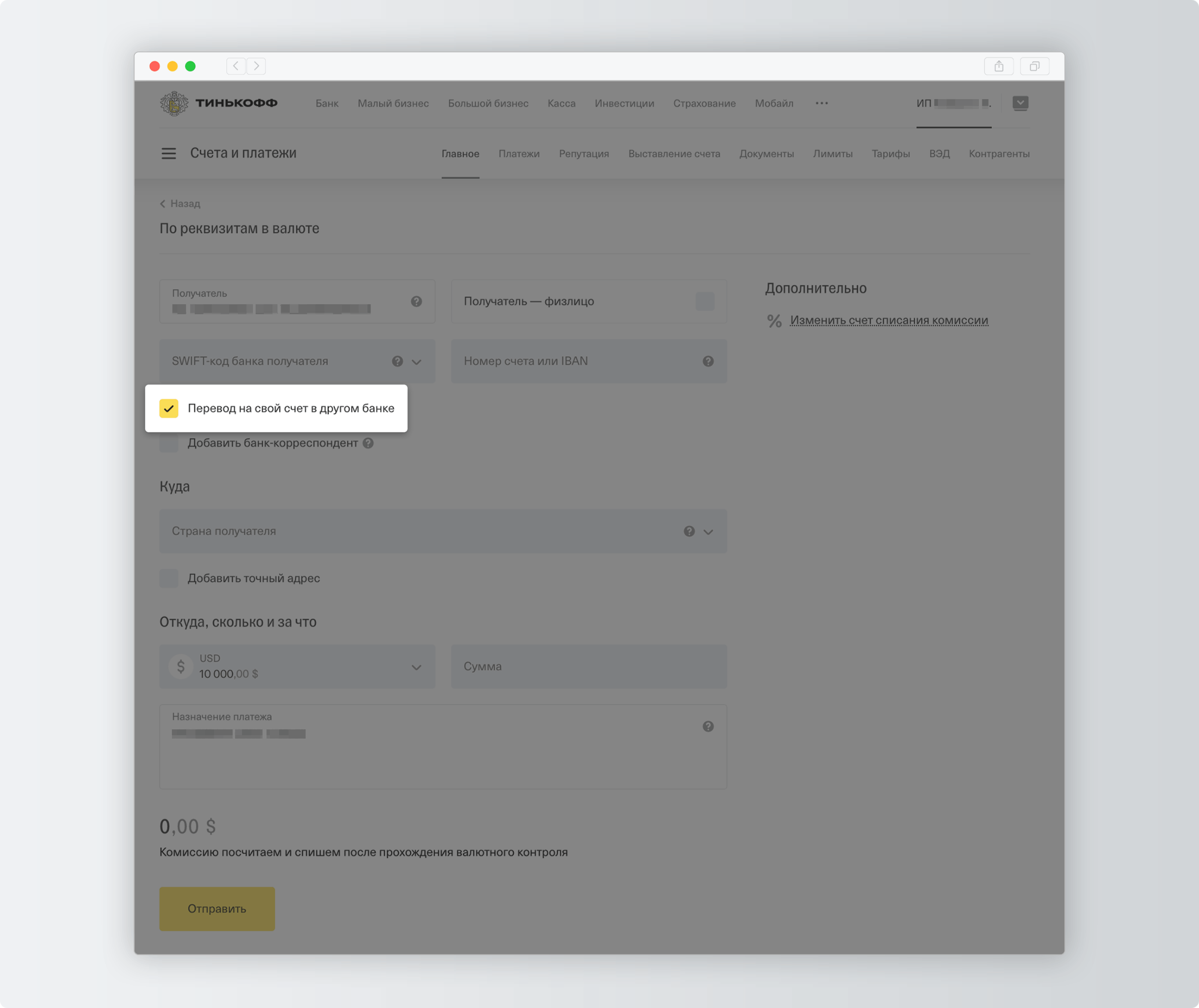 Как отправлять валютные платежи с расчетного счета Тинькофф