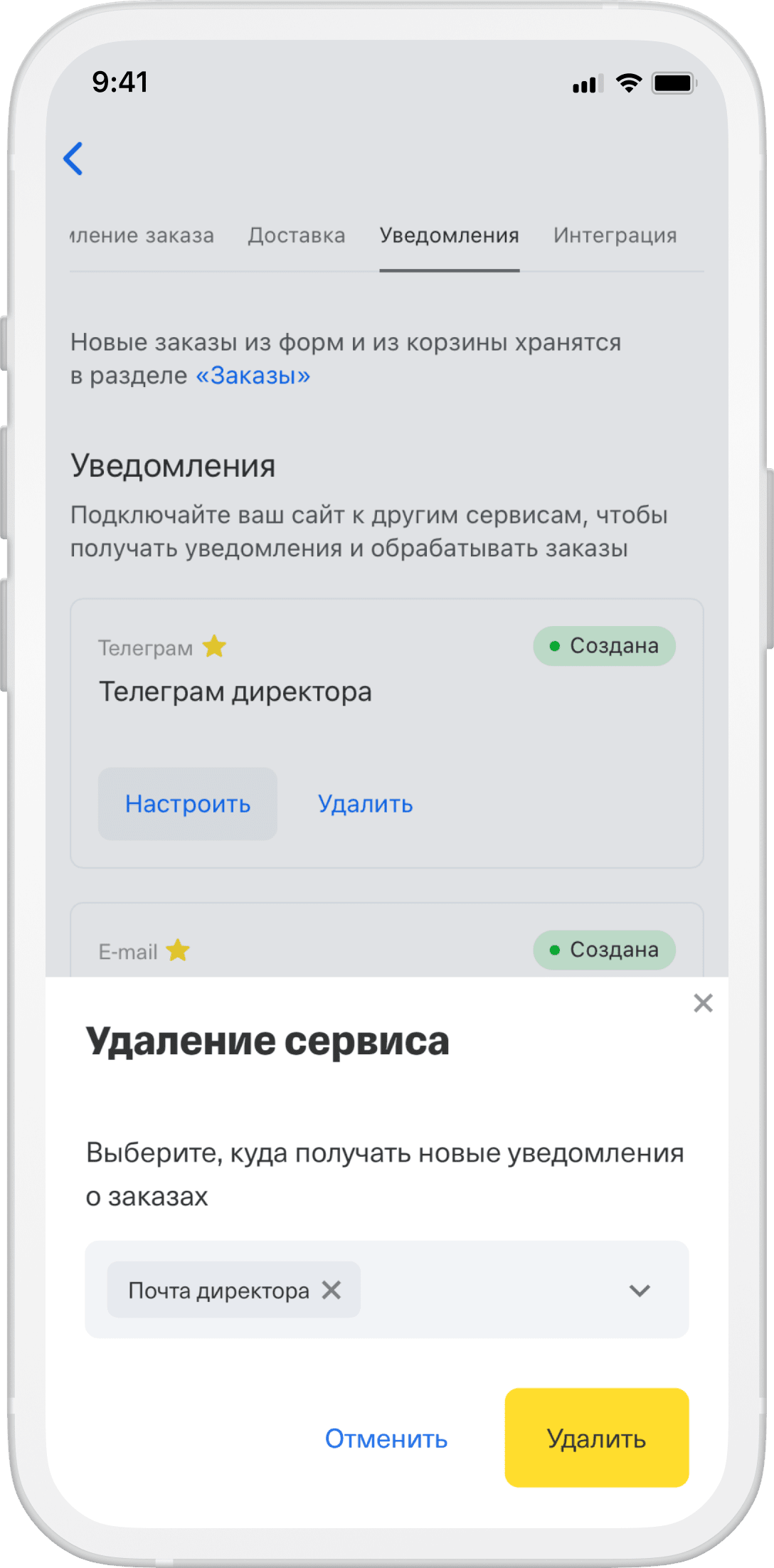 Как настроить уведомления сайта на конструкторе Тинькофф