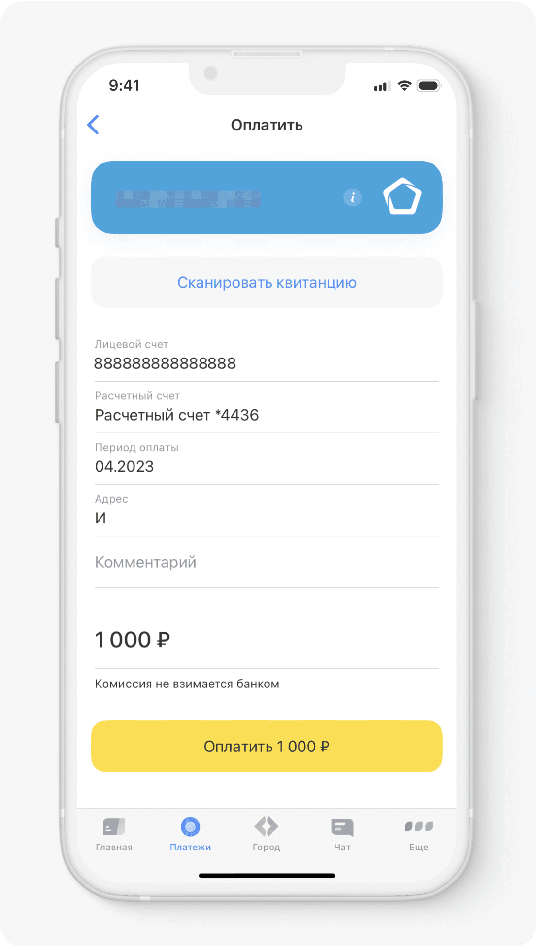 как платить с телефона жкх без комиссии (100) фото