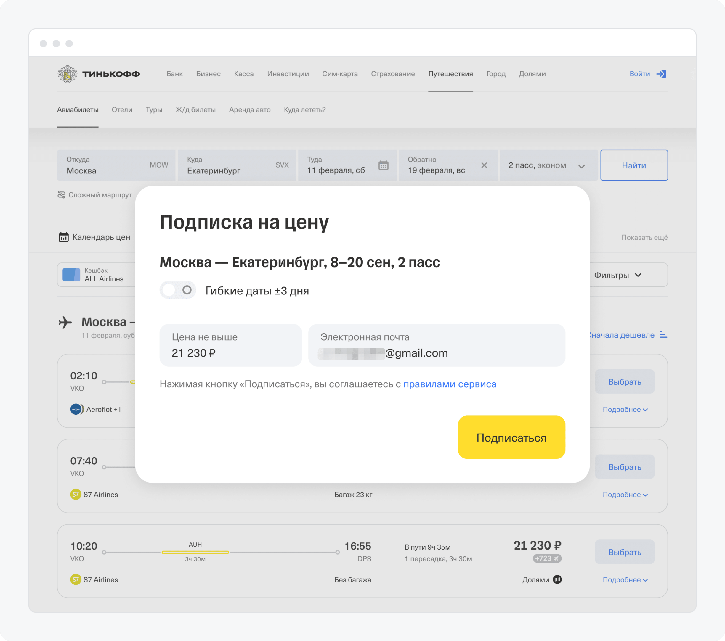 Сайт тинькофф авиабилеты