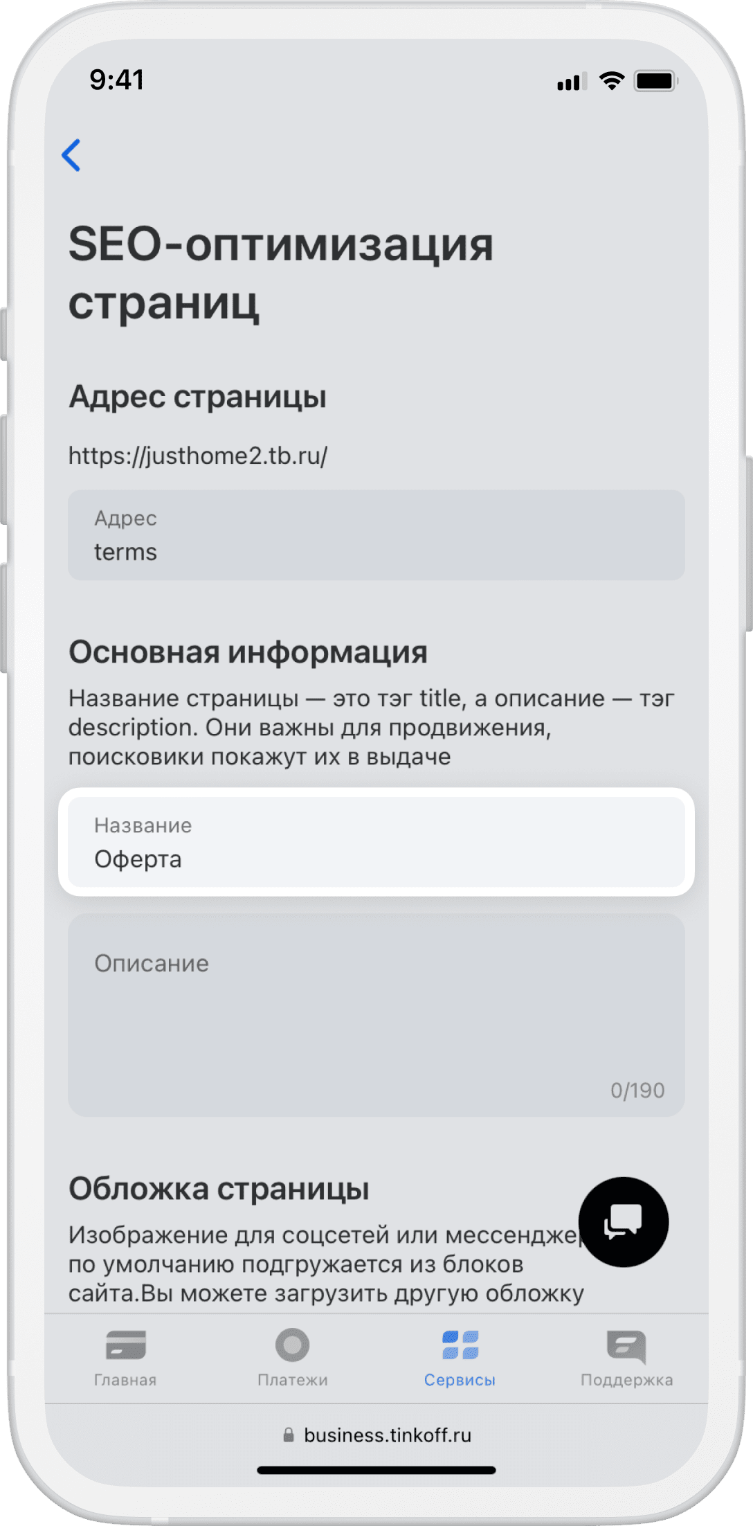 Как создать страницу сайта на конструкторе