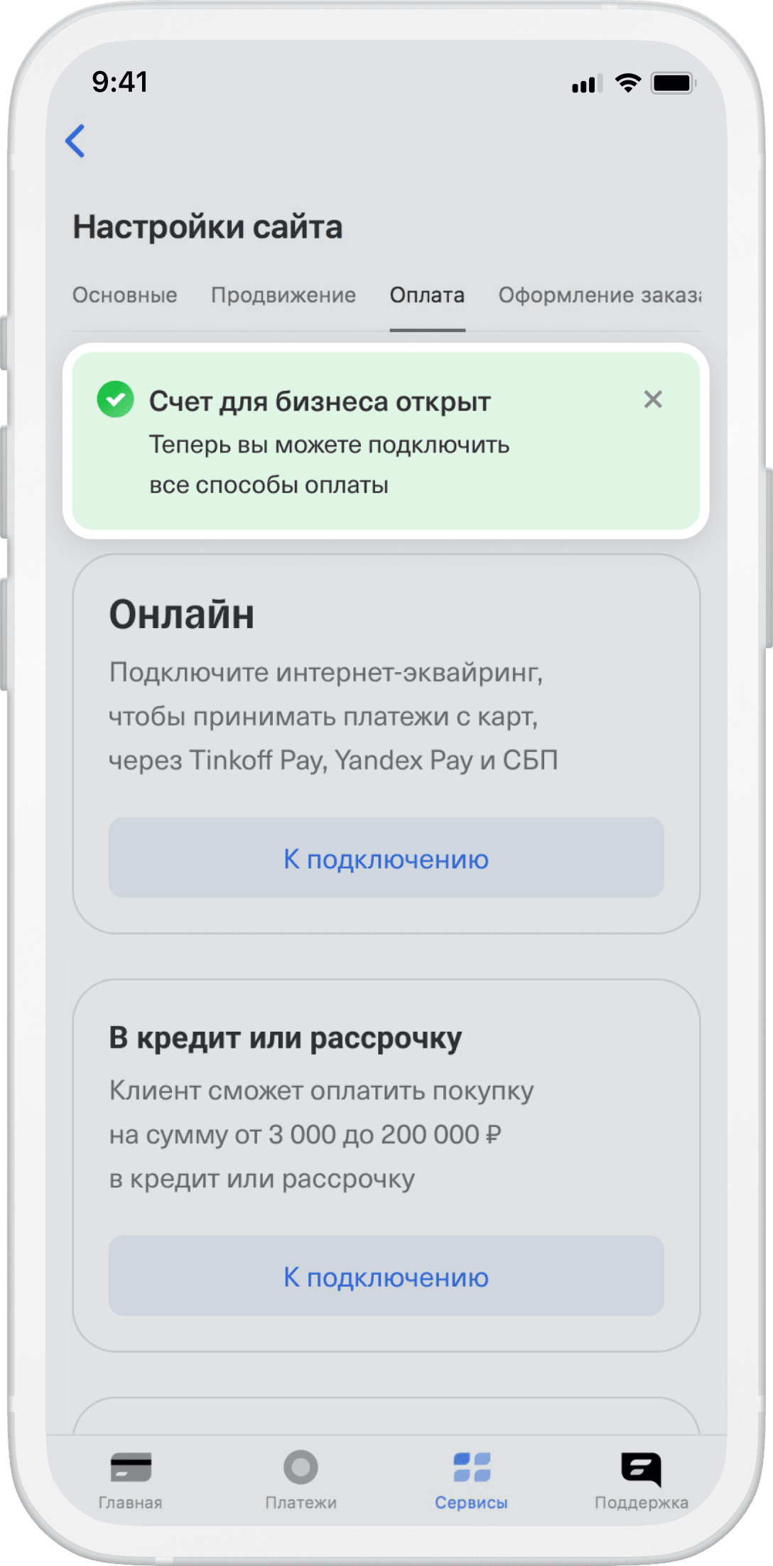 Как принимать платежи и зарегистрировать бизнес через конструктор сайтов  Тинькофф