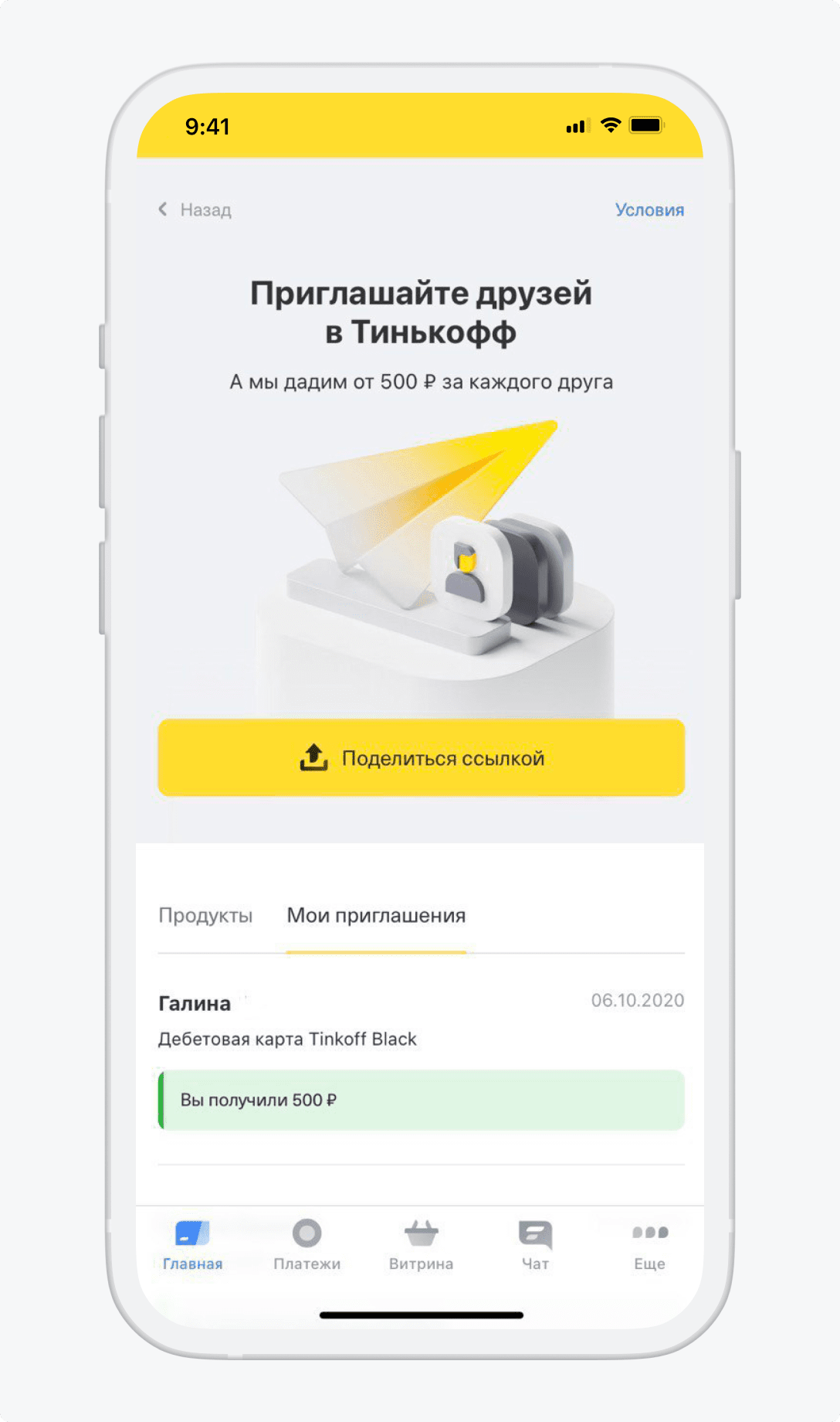 Как получить бонусы за приглашение друга в Тинькофф