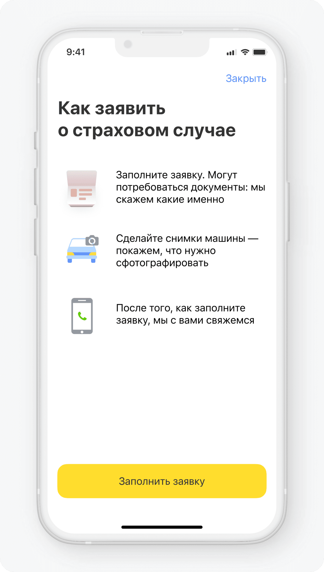 Как обратиться в страховую по Каско