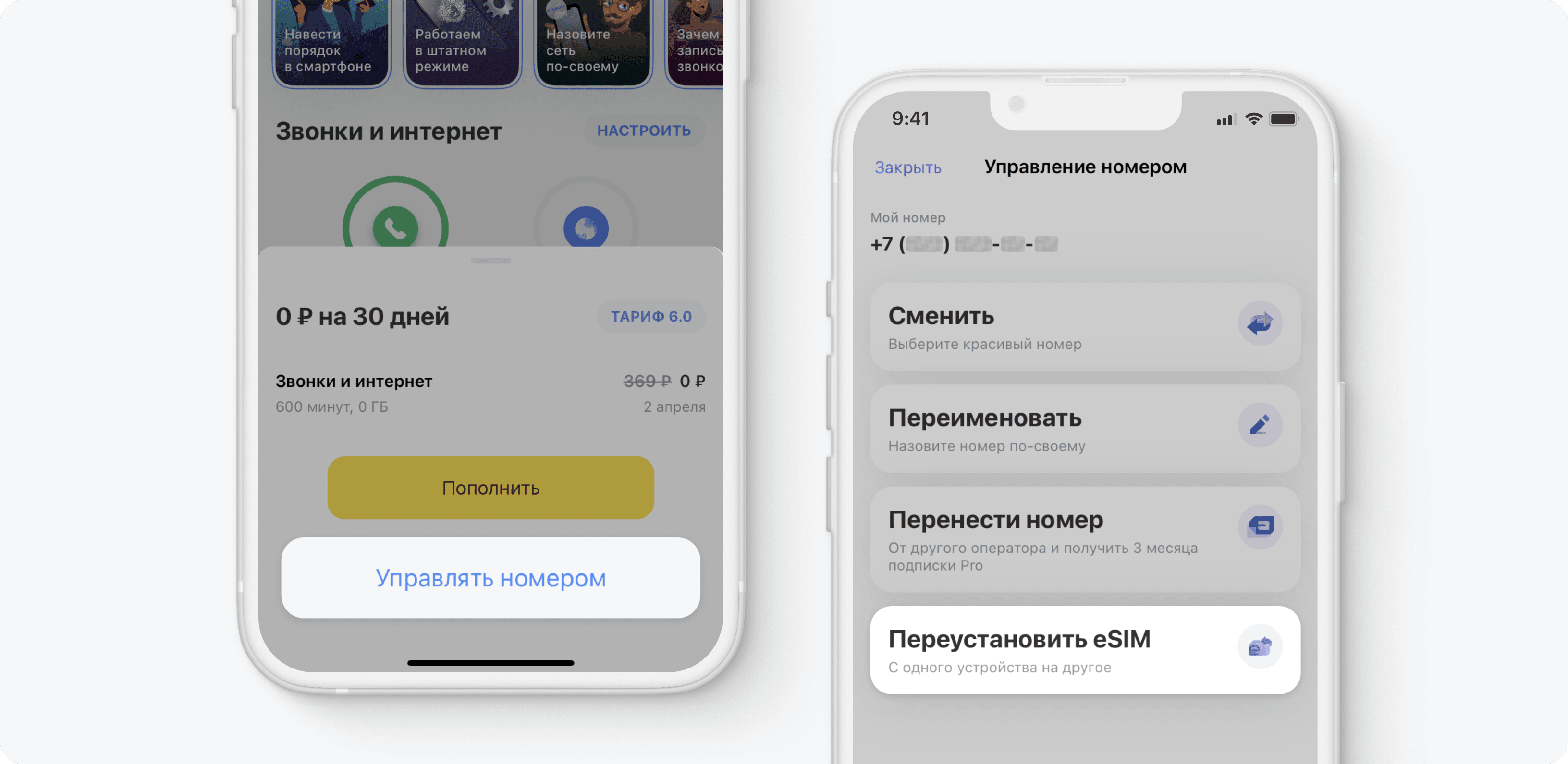 Как управлять профилями eSIM - Сим‑карта