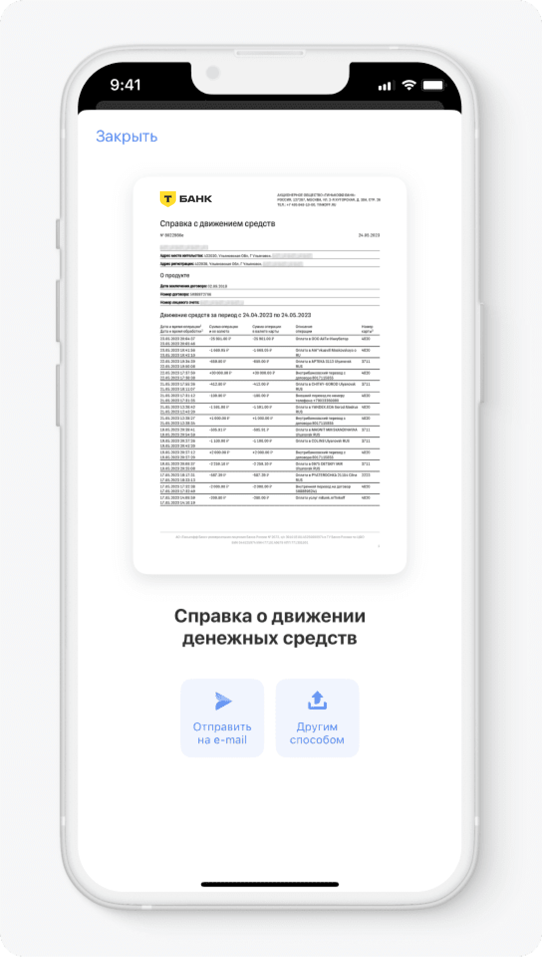 Как получить выписку по счету банковской карты