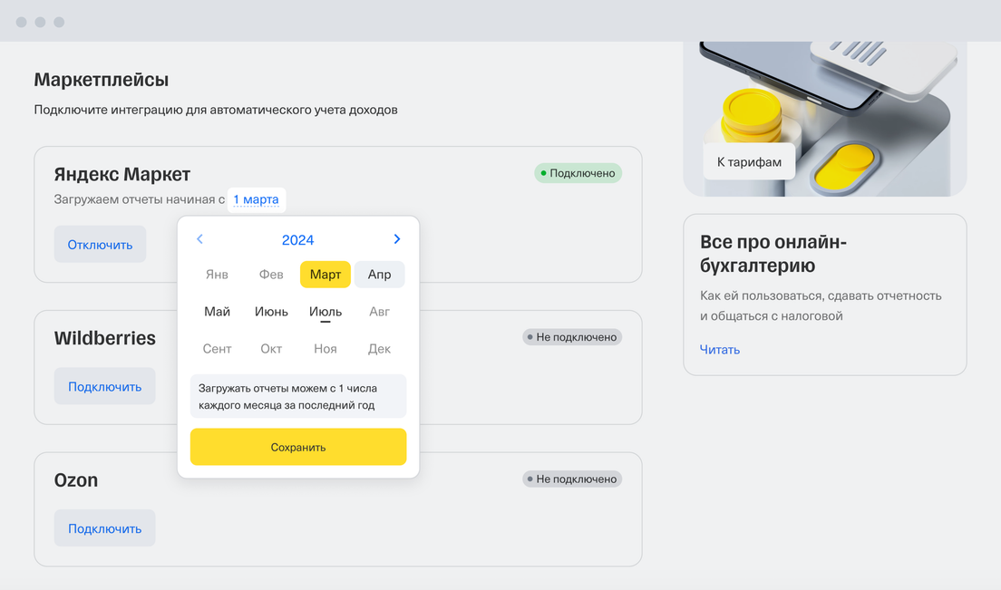Как настроить работу с Яндекс Маркетом в онлайн-бухгалтерии Т‑Банка (ex ...