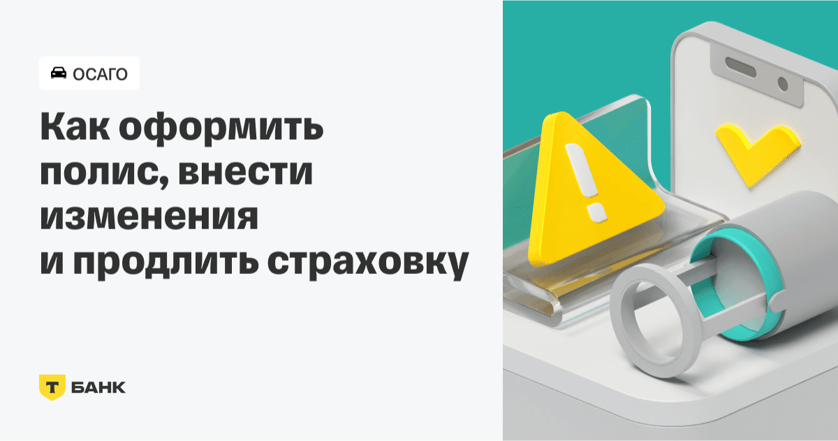 Полис ОСАГО на БСО – что это такое