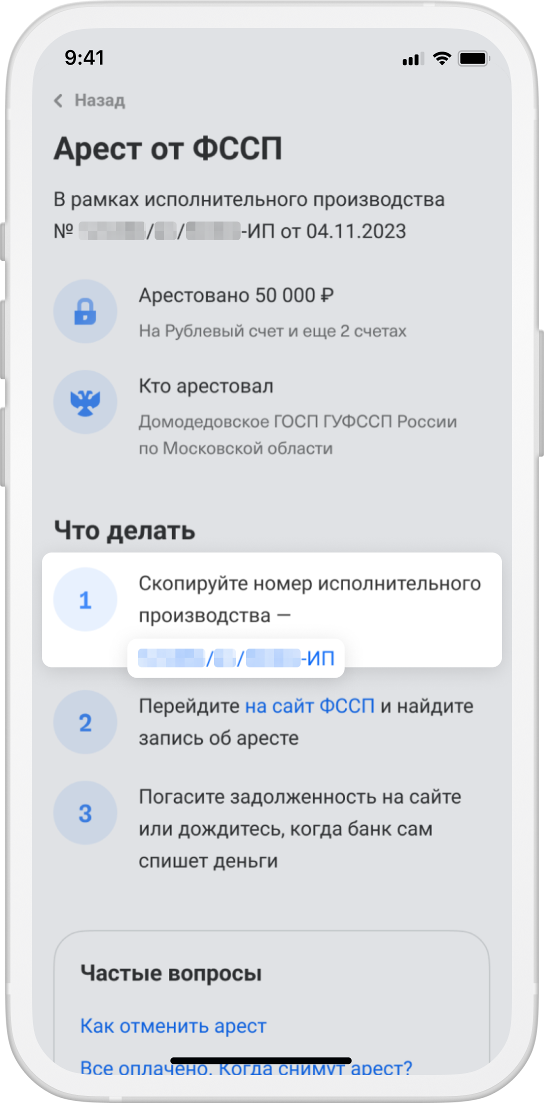 Как снять арест ФССП с расчетного счета