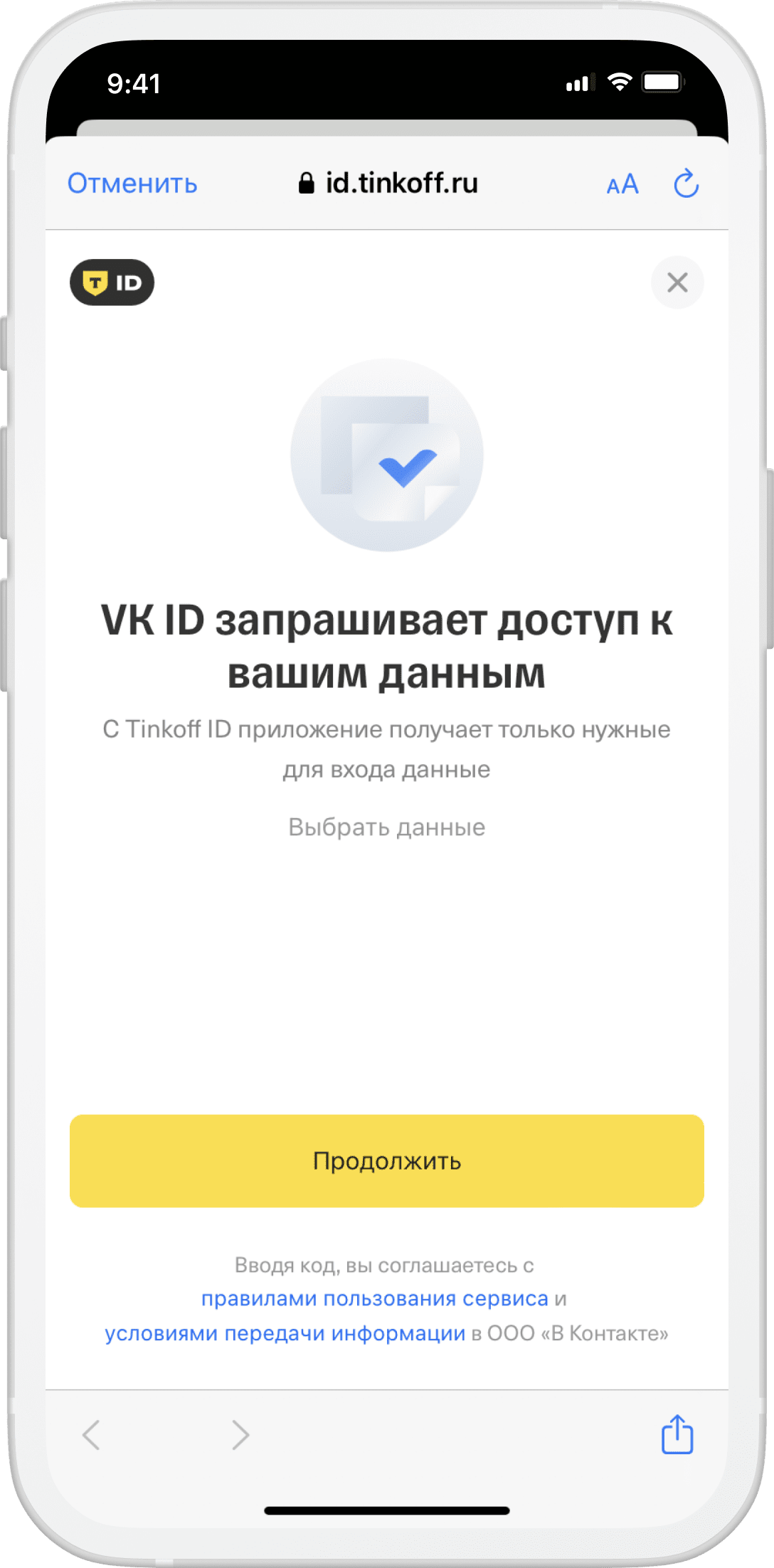 Как работает подтверждение личности в VK через Tinkoff ID