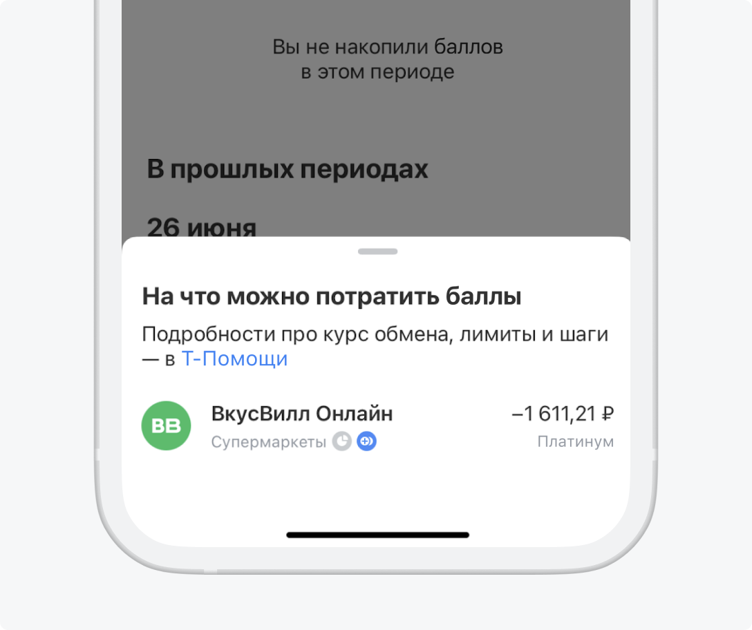 Как потратить баллы Браво по карте Тинькофф Платинум
