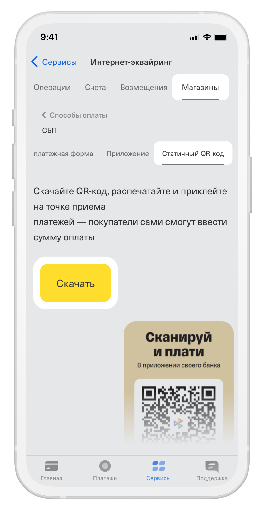 Как принимать платежи по QR‑коду онлайн через СБП — Тинькофф Бизнес