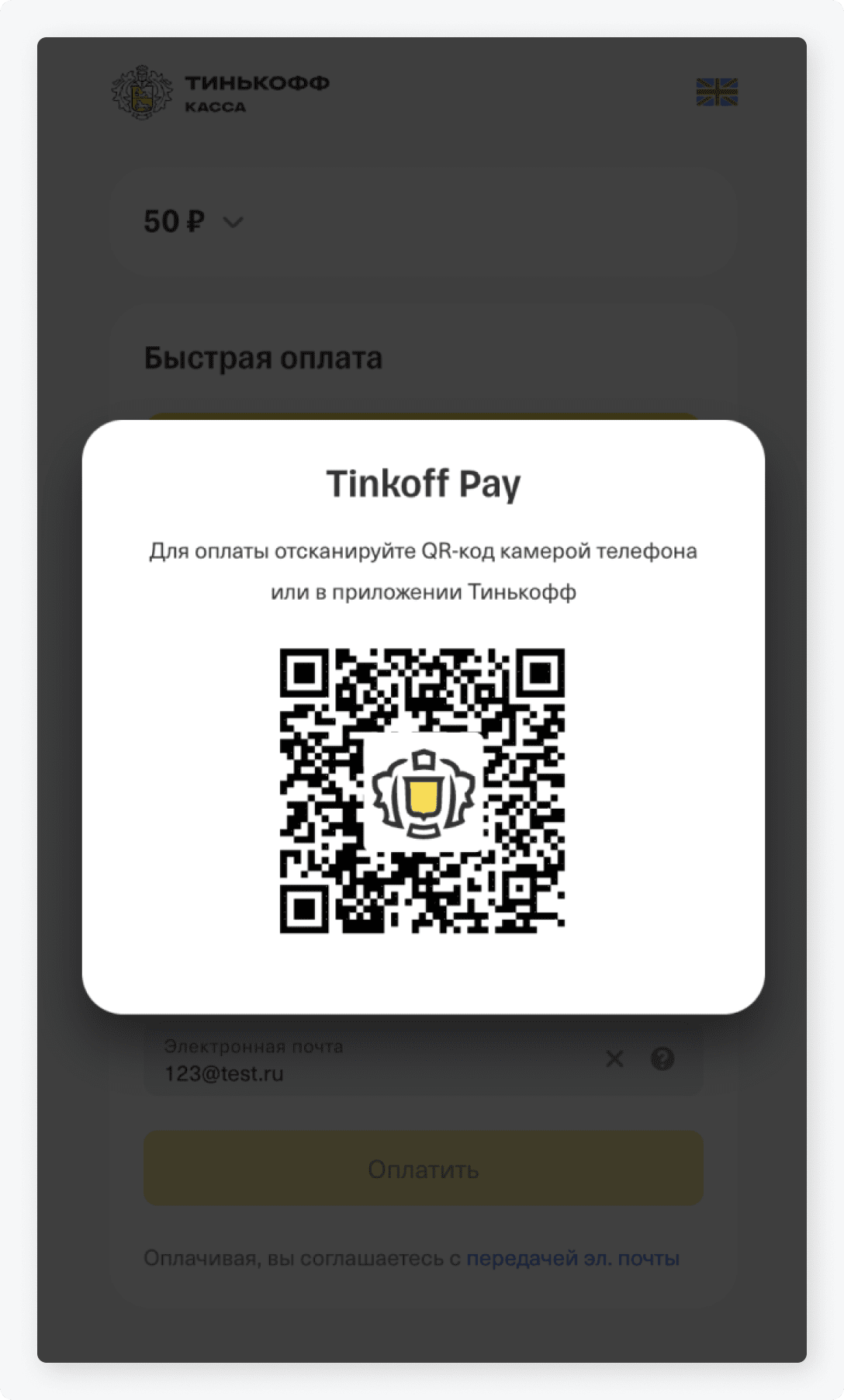 Где можно платить и как оплачивать покупки в интернете через Tinkoff Pay