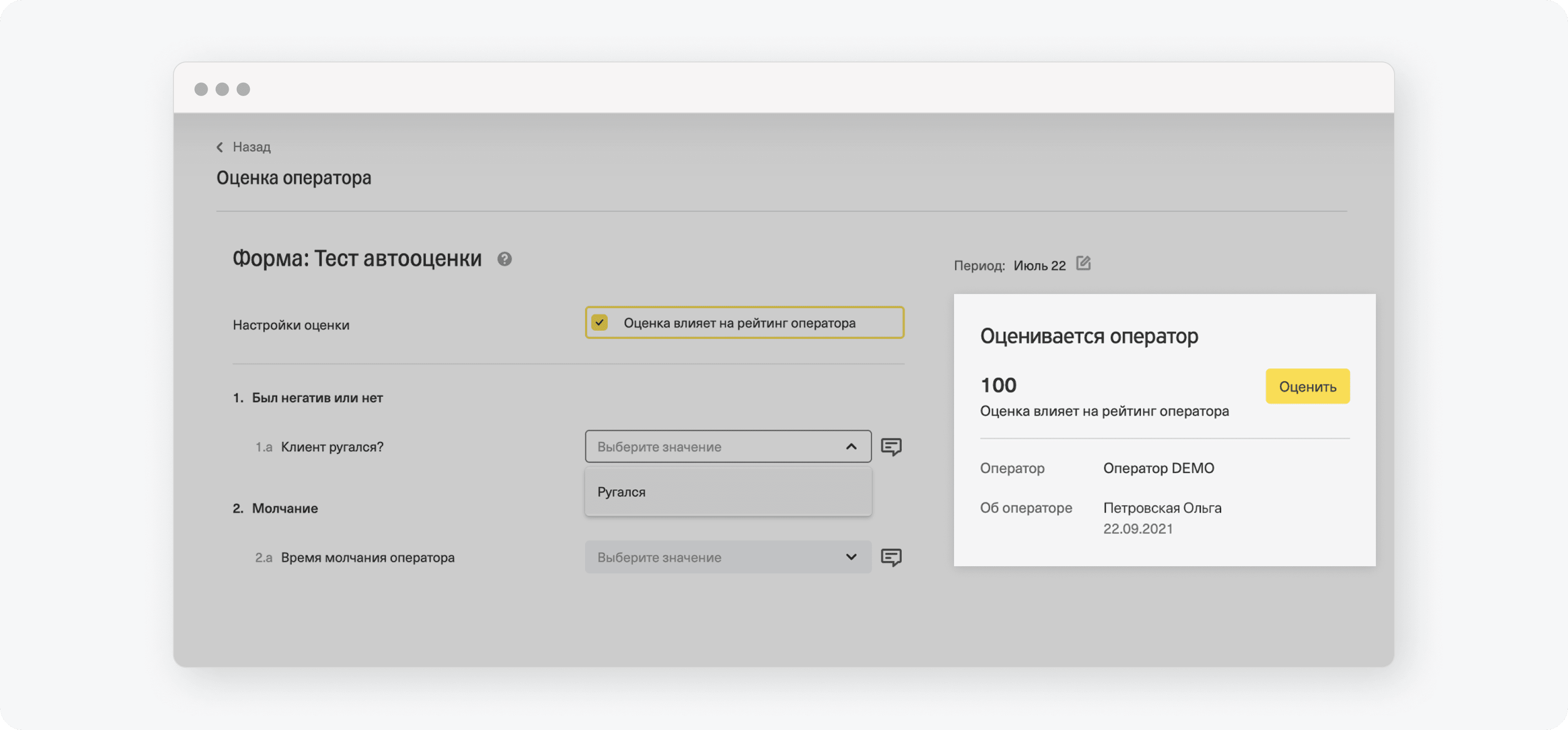 Как работать с операторами колл‑центра в сервисе речевой аналитики