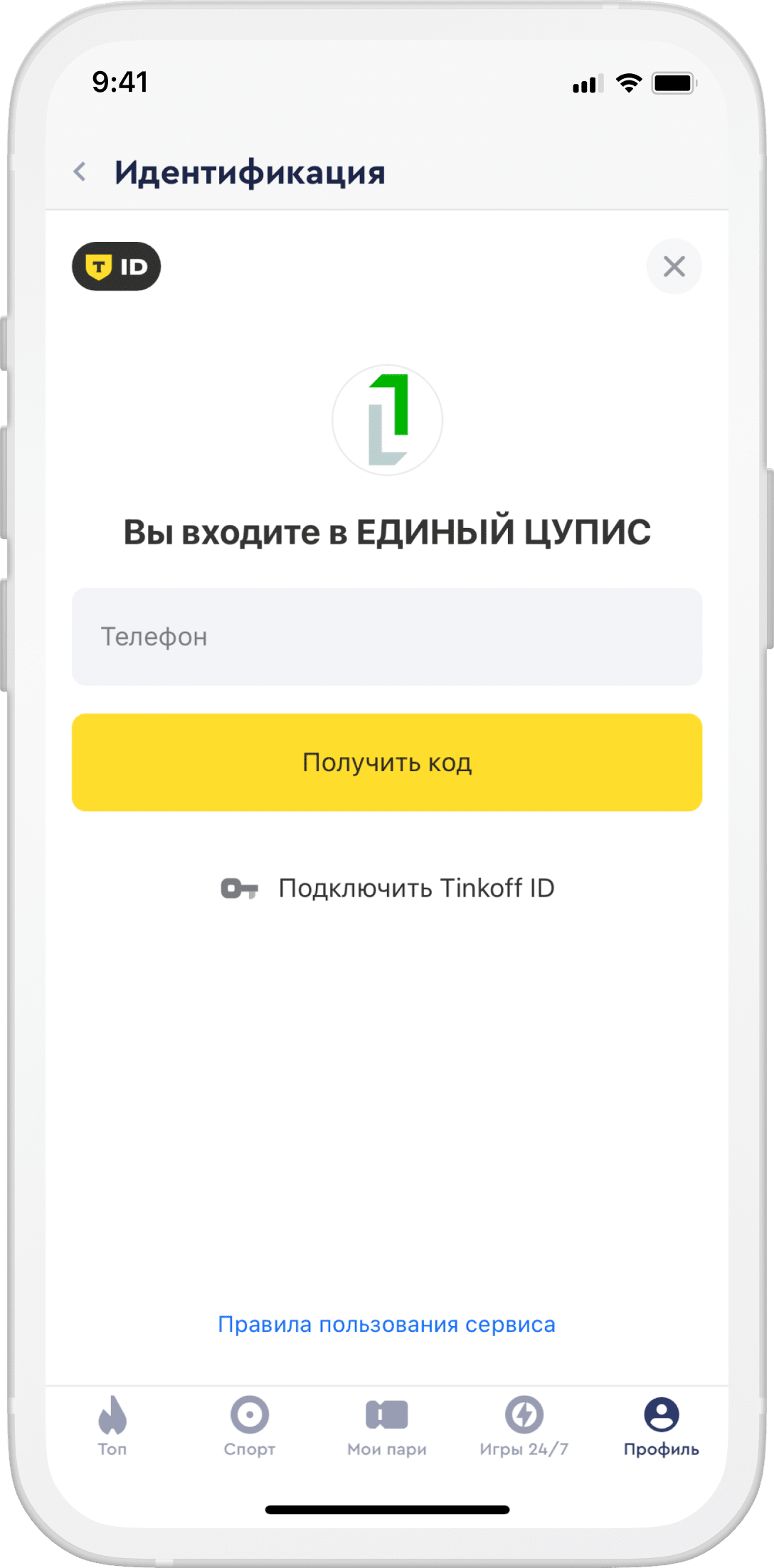 Как подтвердить личность в Фонбет, Winline и Pari с Tinkoff ID