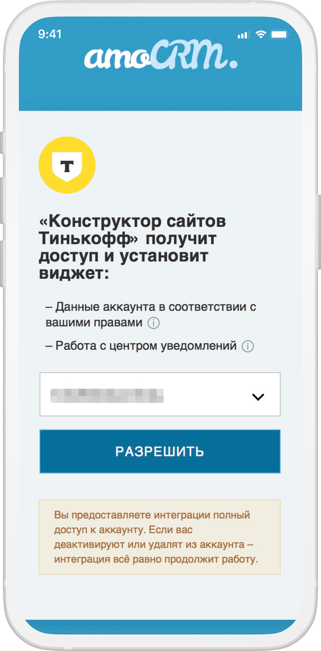 Как настроить уведомления сайта на конструкторе Тинькофф